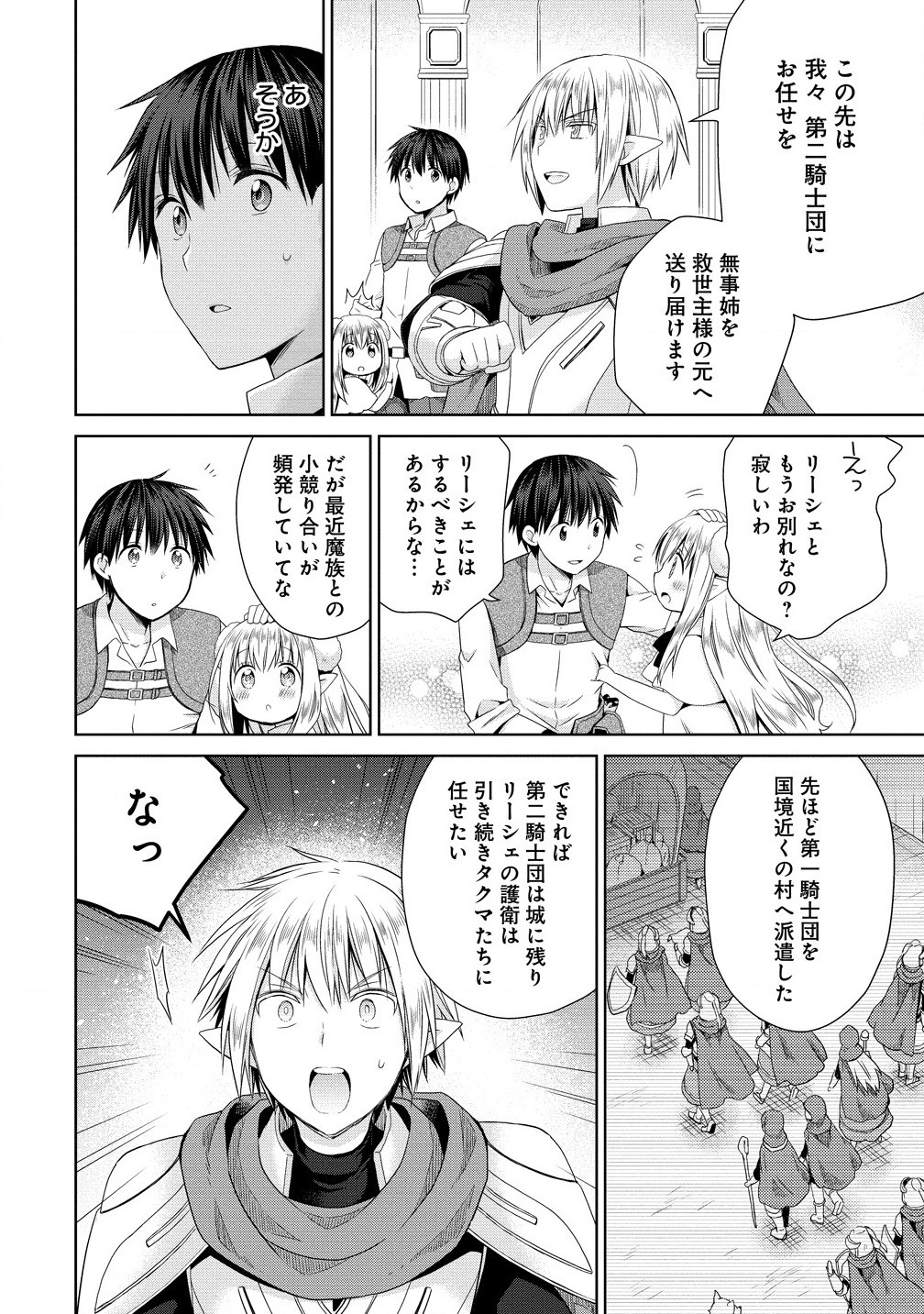 異世界でくちづけを！ 転生世界は運命の人で満ちている - 第7.2話 - Page 6