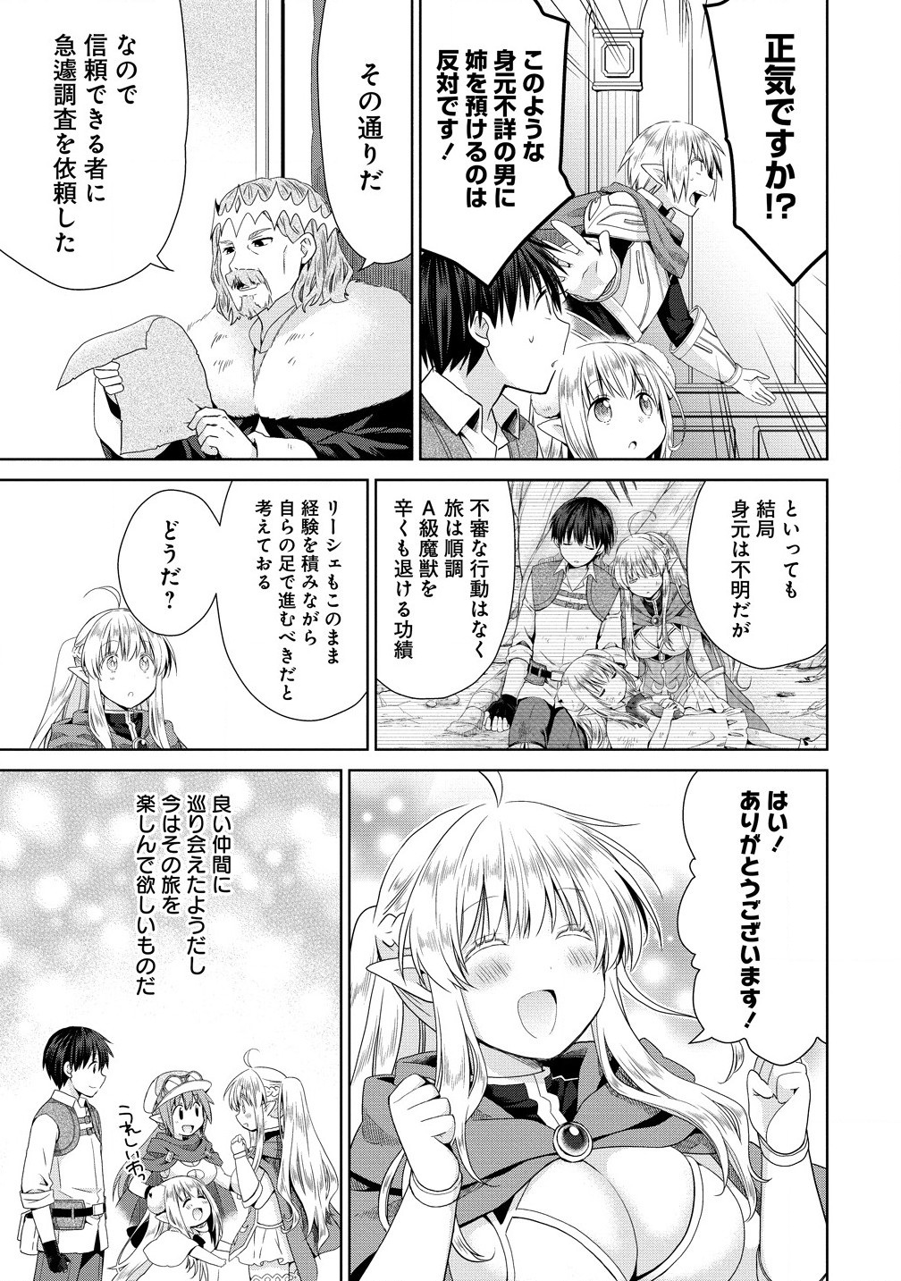 異世界でくちづけを！ 転生世界は運命の人で満ちている - 第7.2話 - Page 7