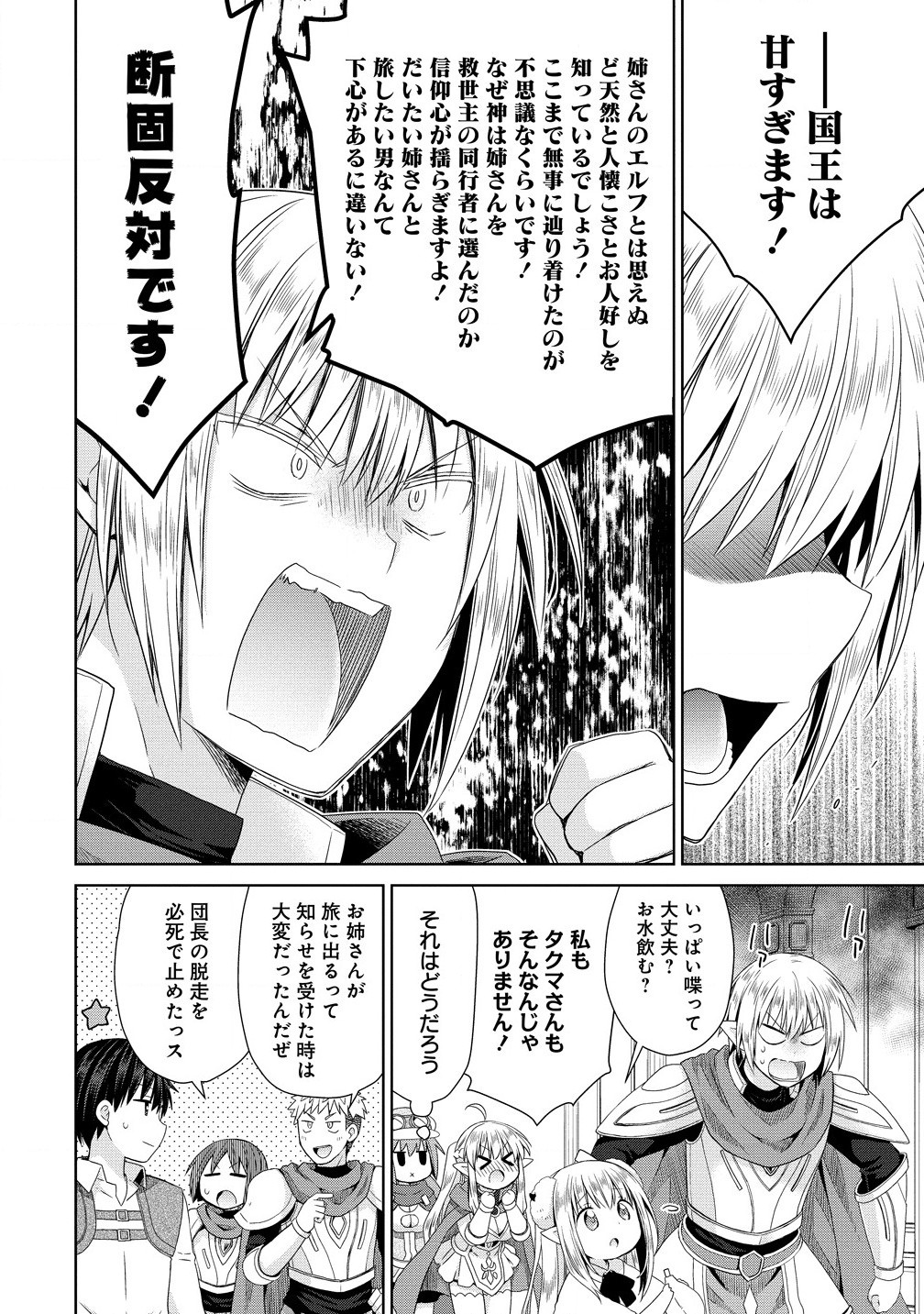 異世界でくちづけを！ 転生世界は運命の人で満ちている - 第7.2話 - Page 8