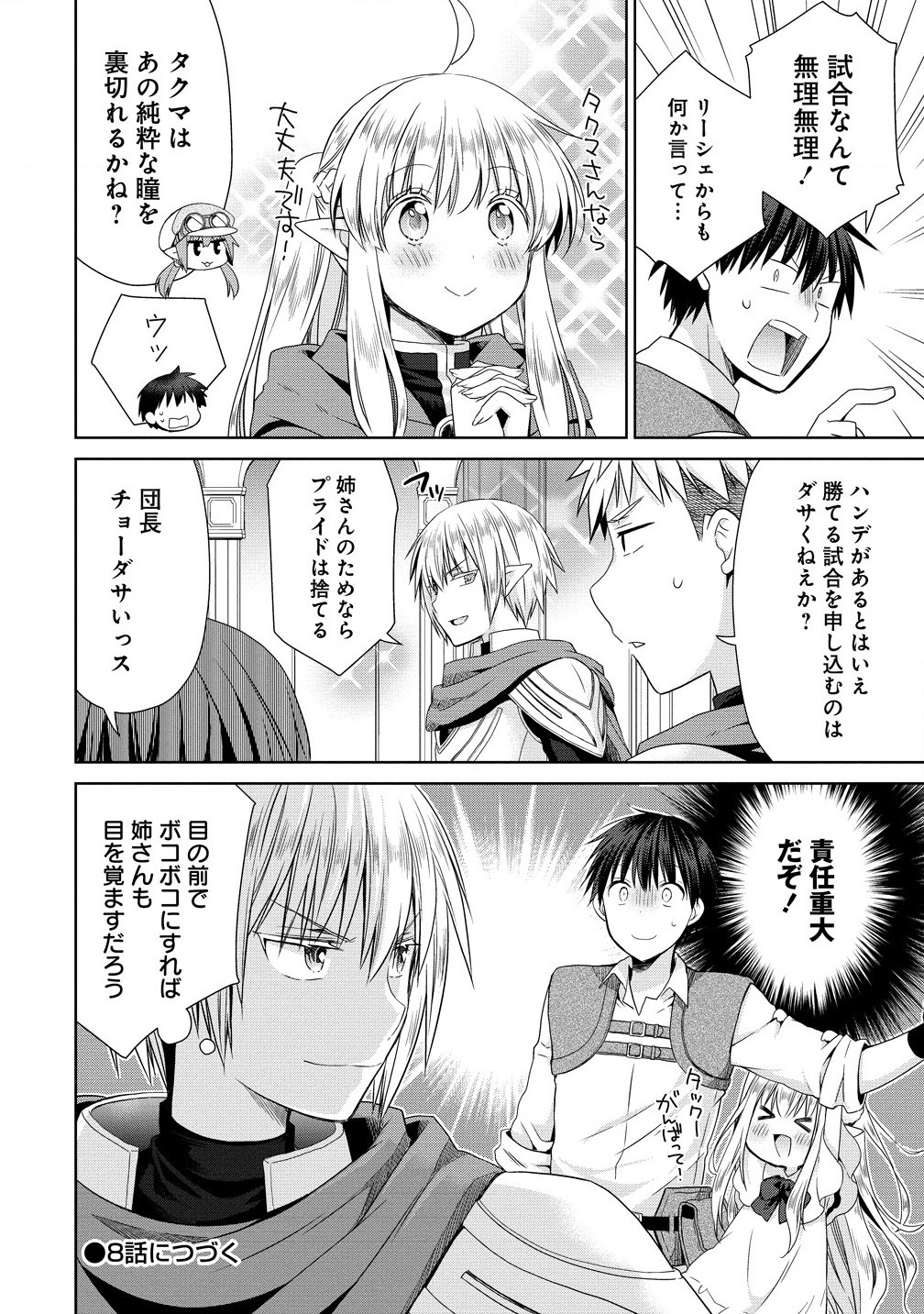 異世界でくちづけを！ 転生世界は運命の人で満ちている - 第7.2話 - Page 12