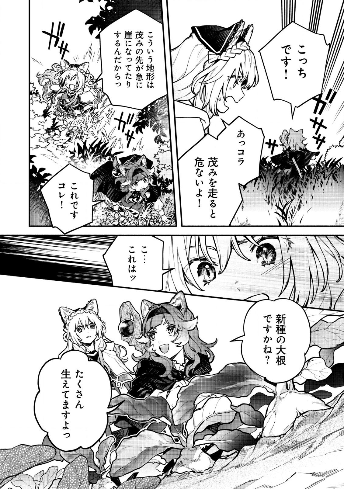 猫魔法が世界に革命を起こすそうですよ? - 第9話 - Page 7