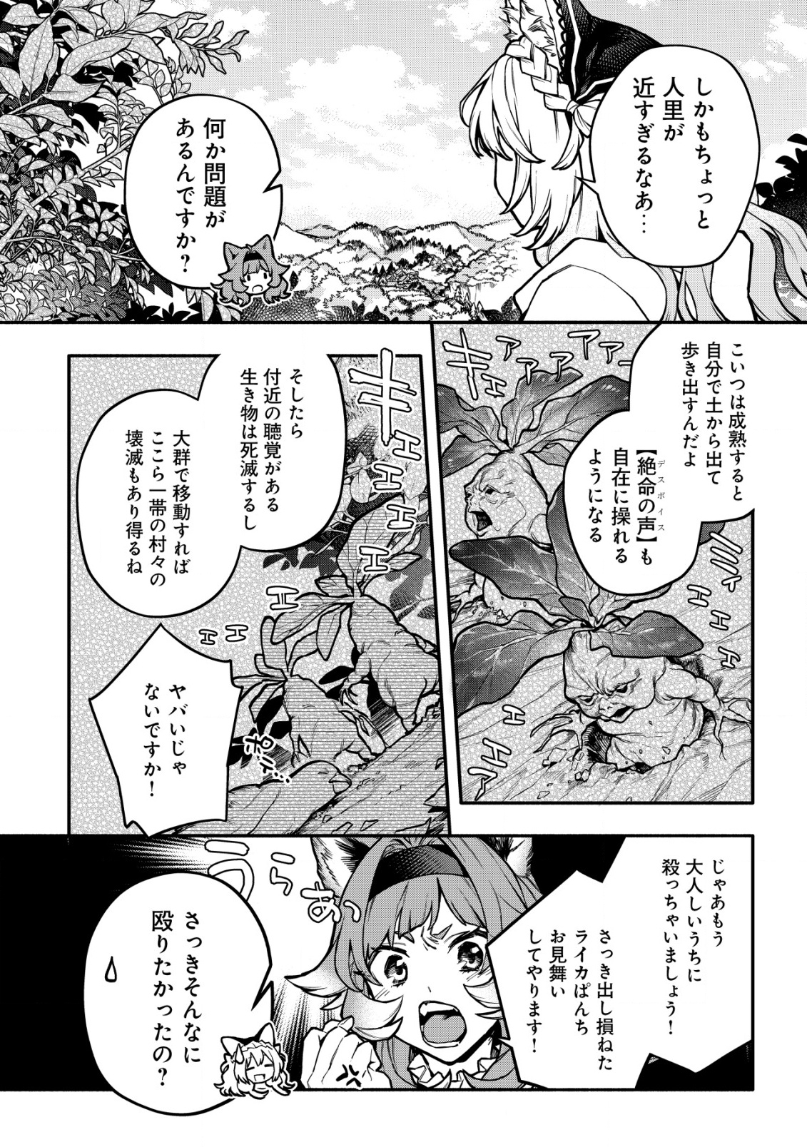 猫魔法が世界に革命を起こすそうですよ? - 第9話 - Page 11