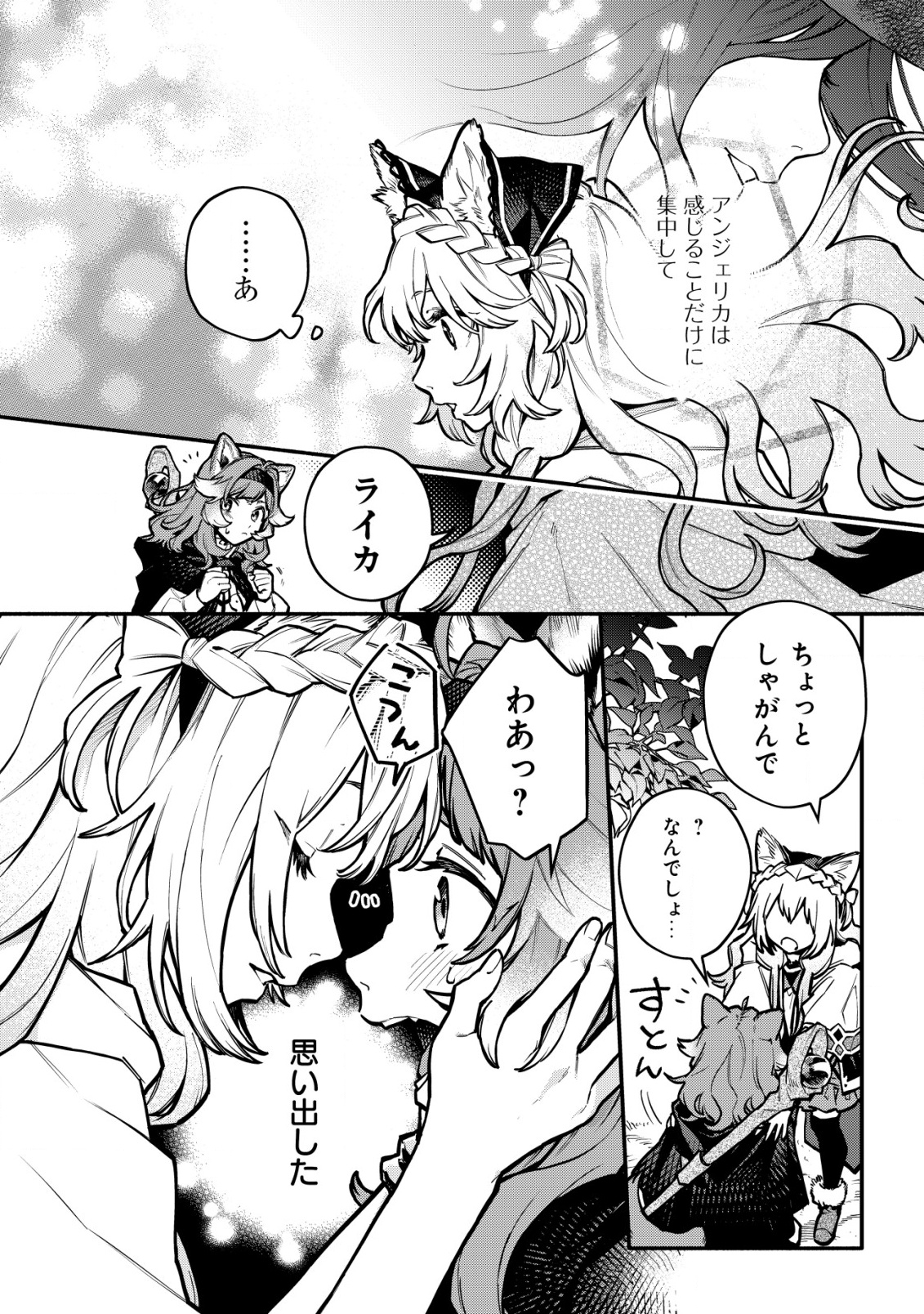 猫魔法が世界に革命を起こすそうですよ? - 第9話 - Page 15