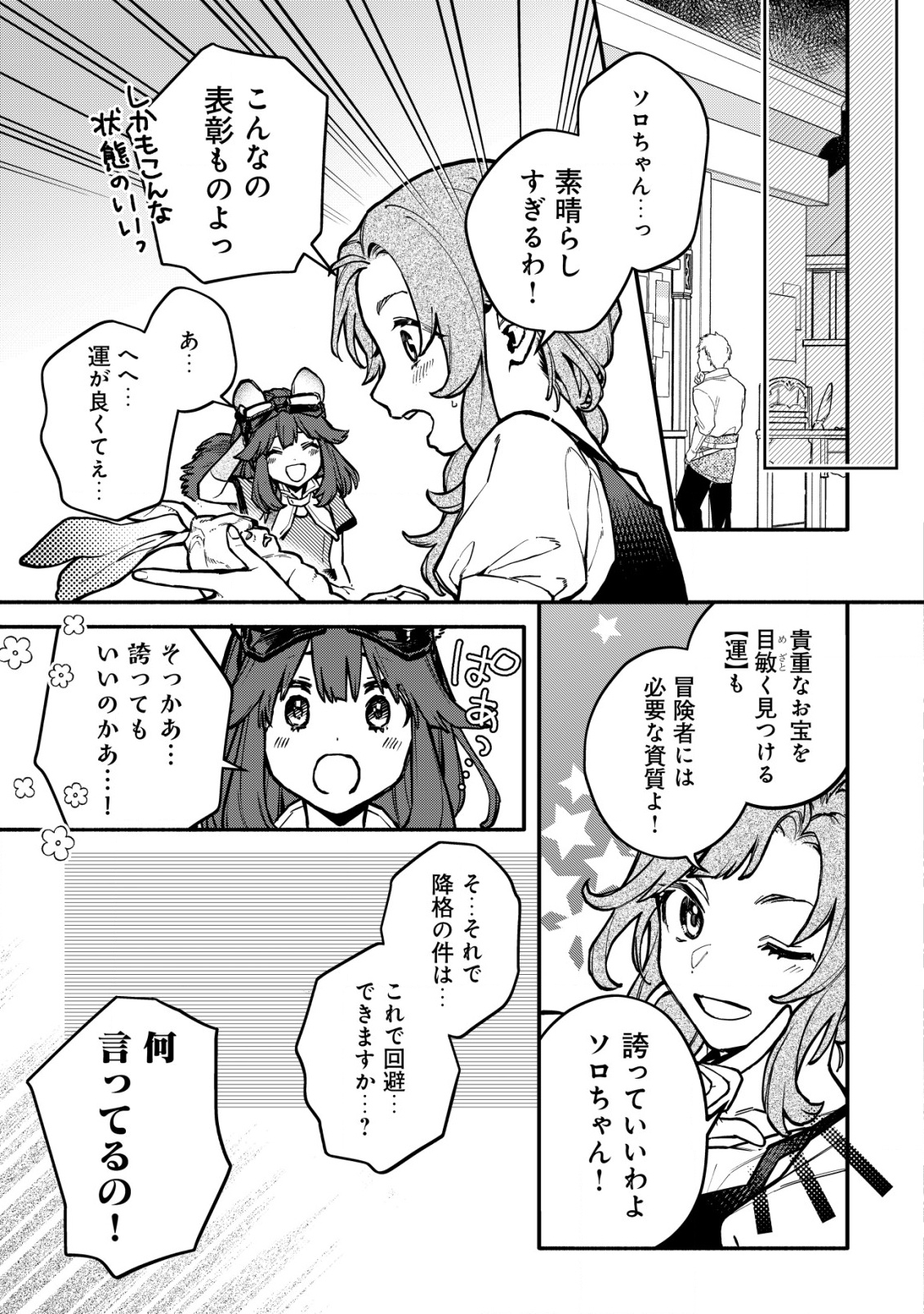 猫魔法が世界に革命を起こすそうですよ? - 第9話 - Page 30