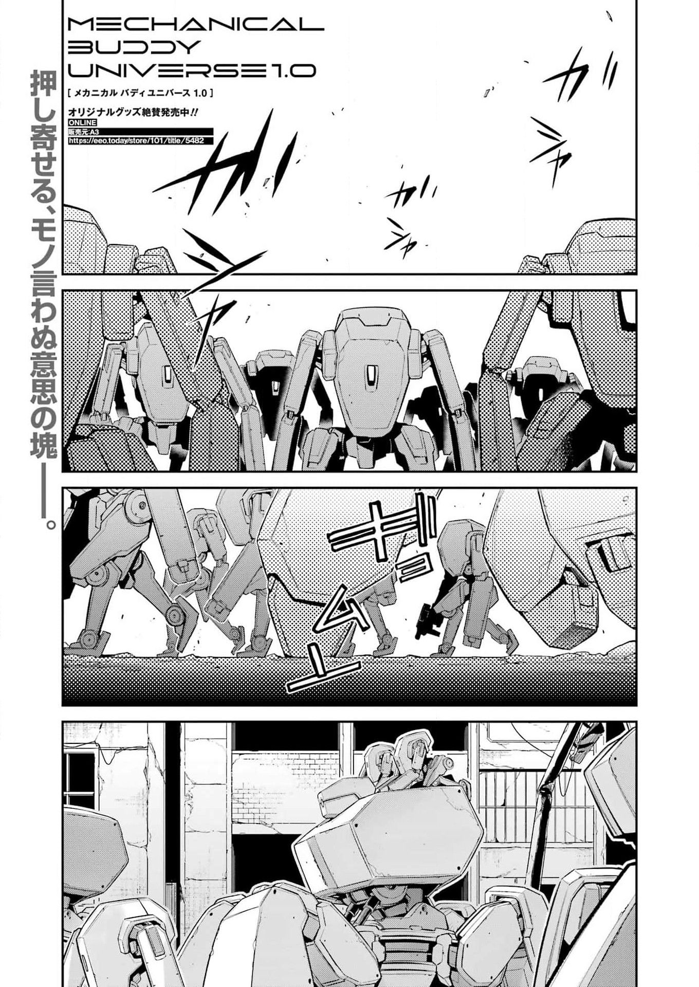 メカニカル　バディ　ユニバース - 第31話 - Page 1