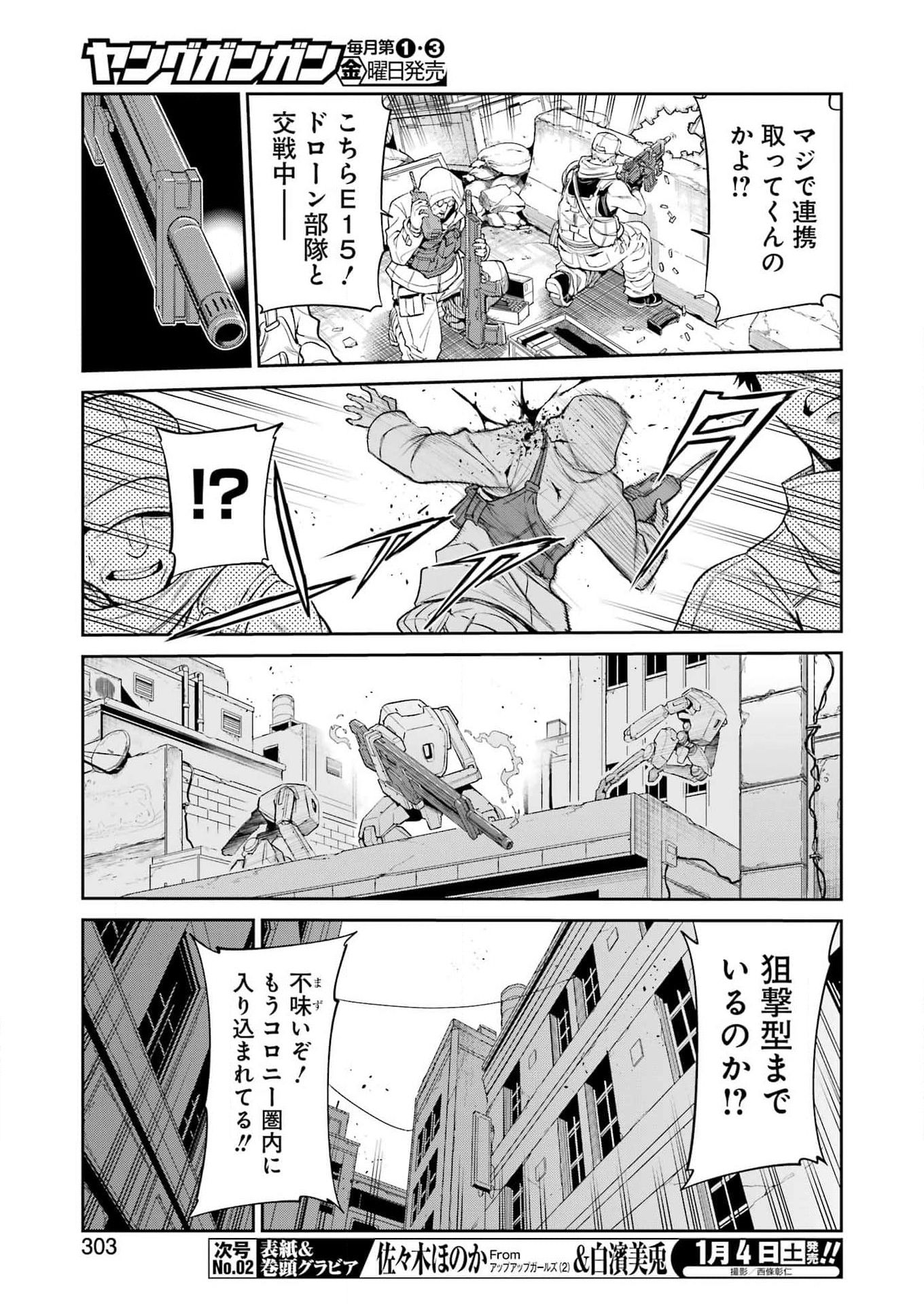 メカニカル　バディ　ユニバース - 第31話 - Page 5