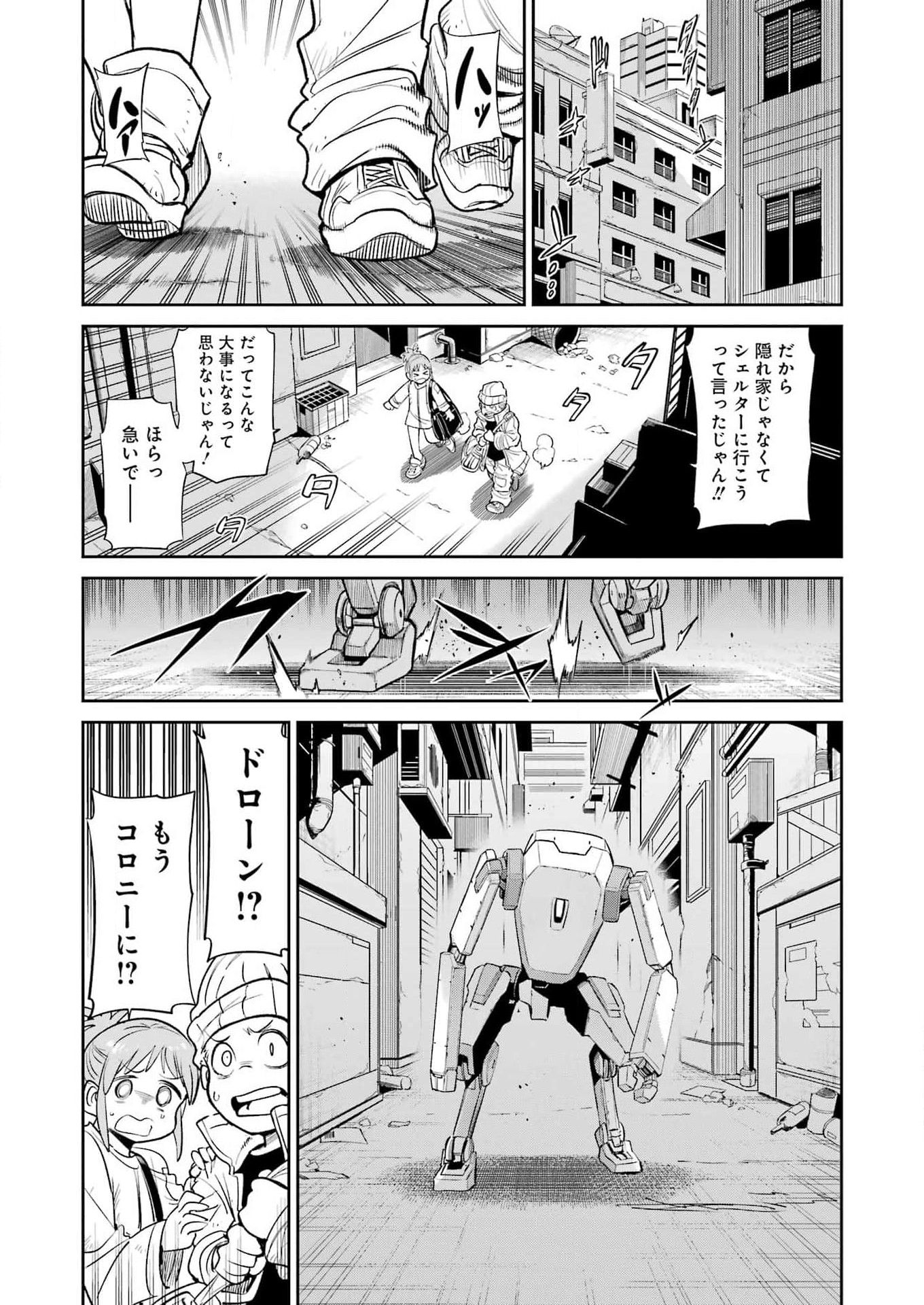 メカニカル　バディ　ユニバース - 第31話 - Page 6