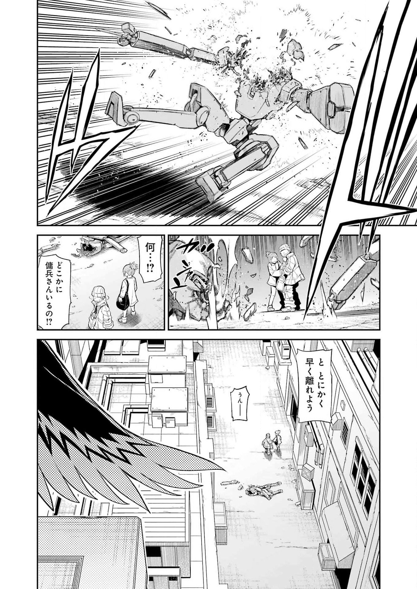 メカニカル　バディ　ユニバース - 第31話 - Page 8