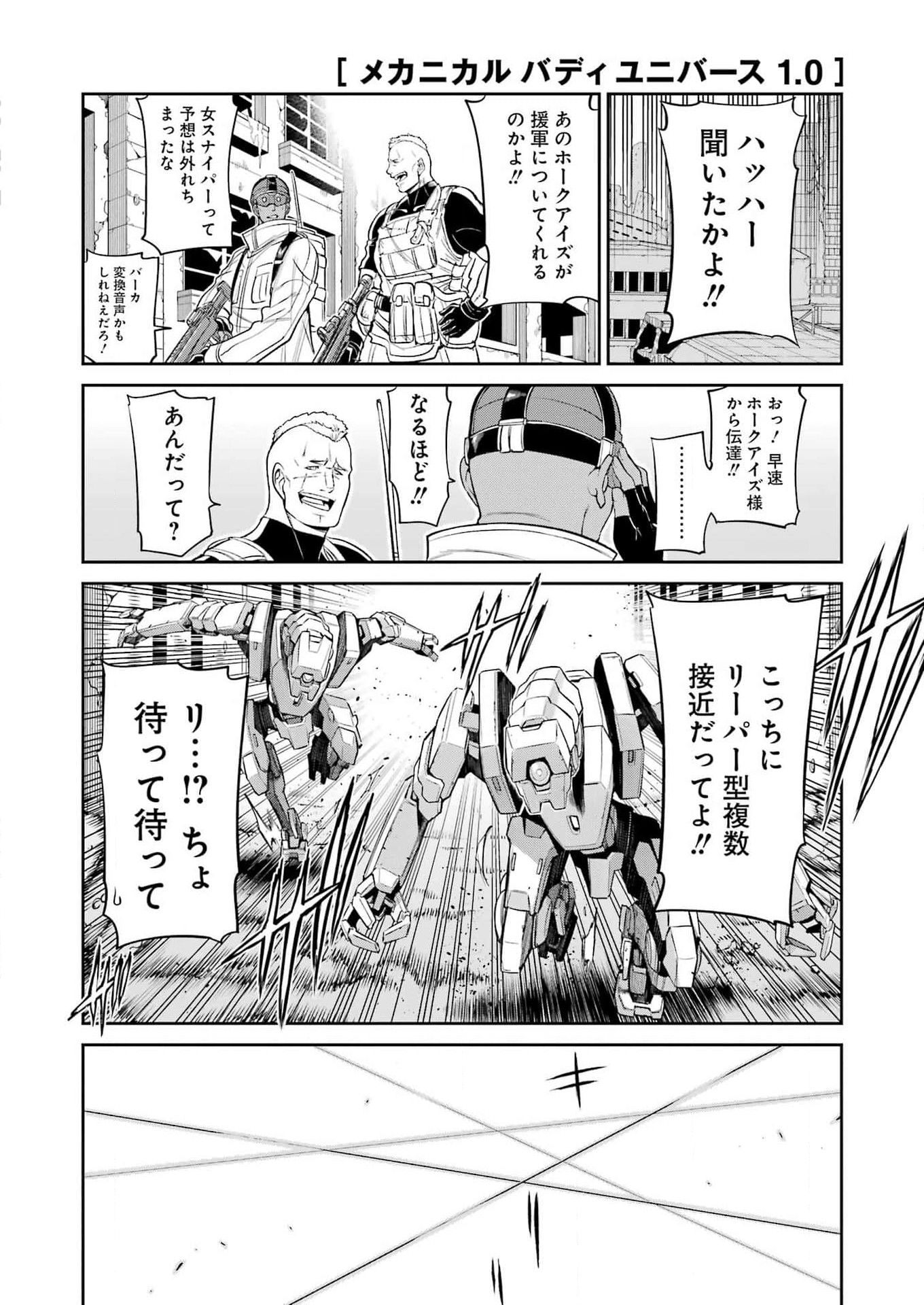 メカニカル　バディ　ユニバース - 第31話 - Page 10