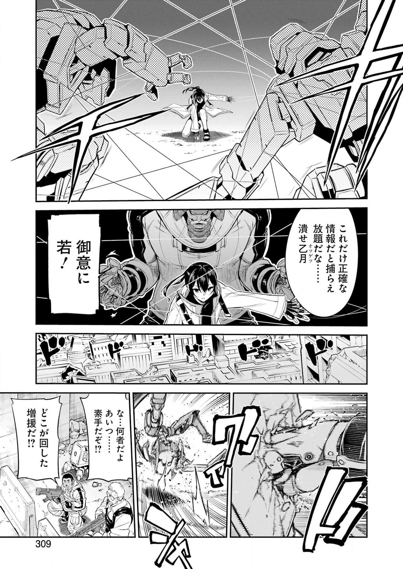 メカニカル　バディ　ユニバース - 第31話 - Page 11