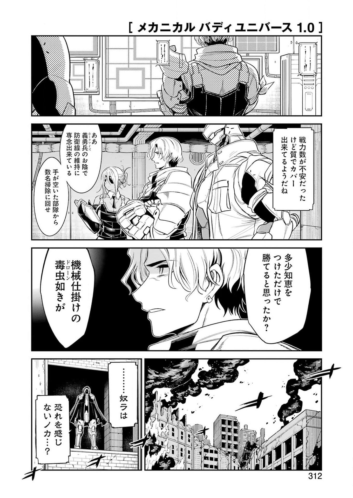 メカニカル　バディ　ユニバース - 第31話 - Page 14