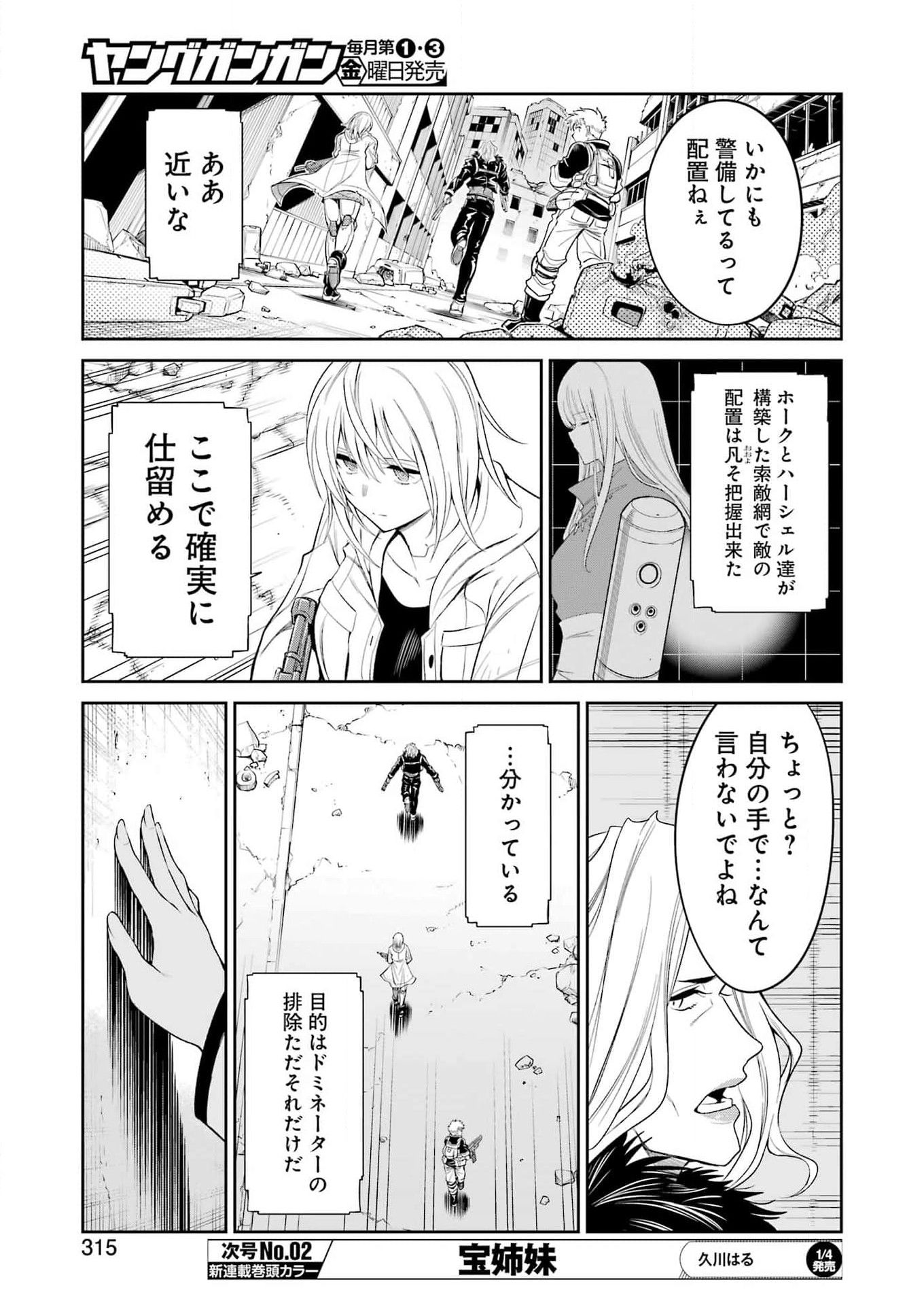 メカニカル　バディ　ユニバース - 第31話 - Page 17