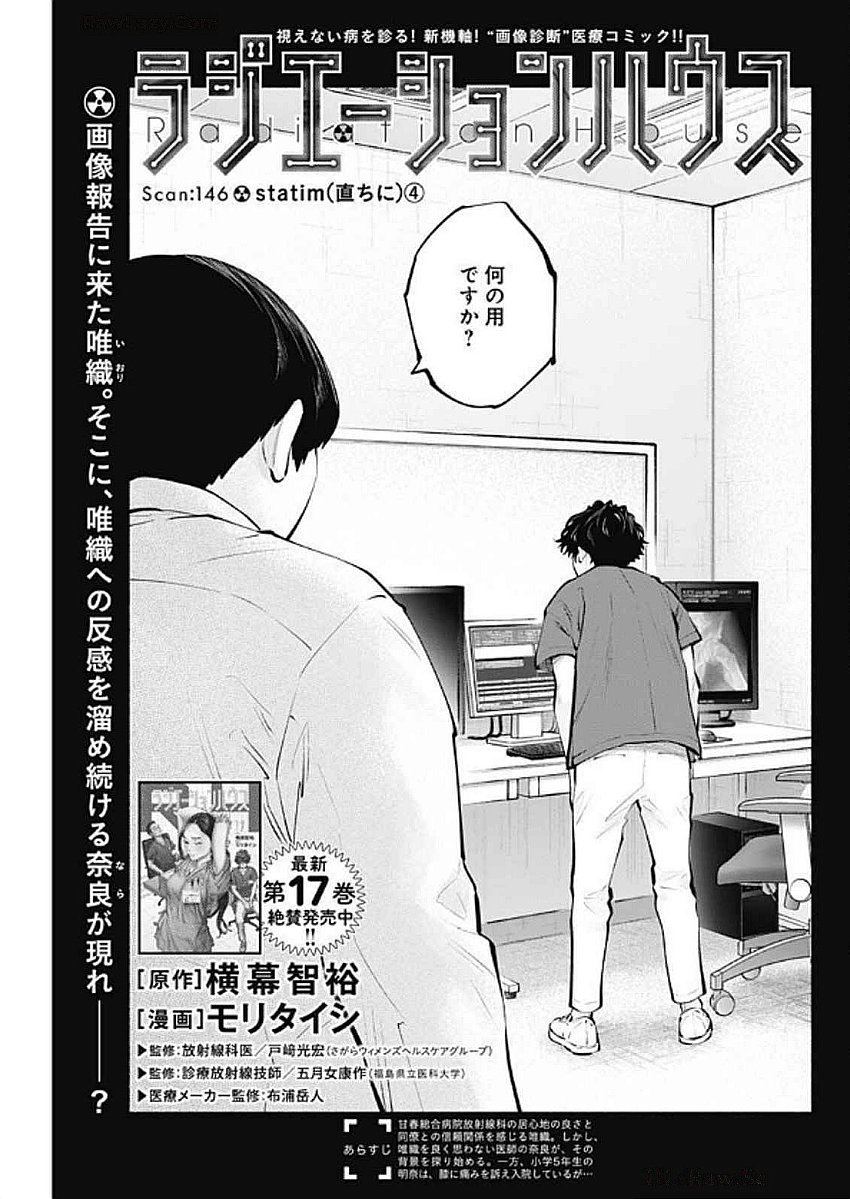ラジエーションハウス 第146話 - Trang 1