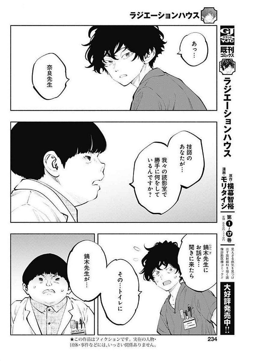 ラジエーションハウス 第146話 - Trang 2