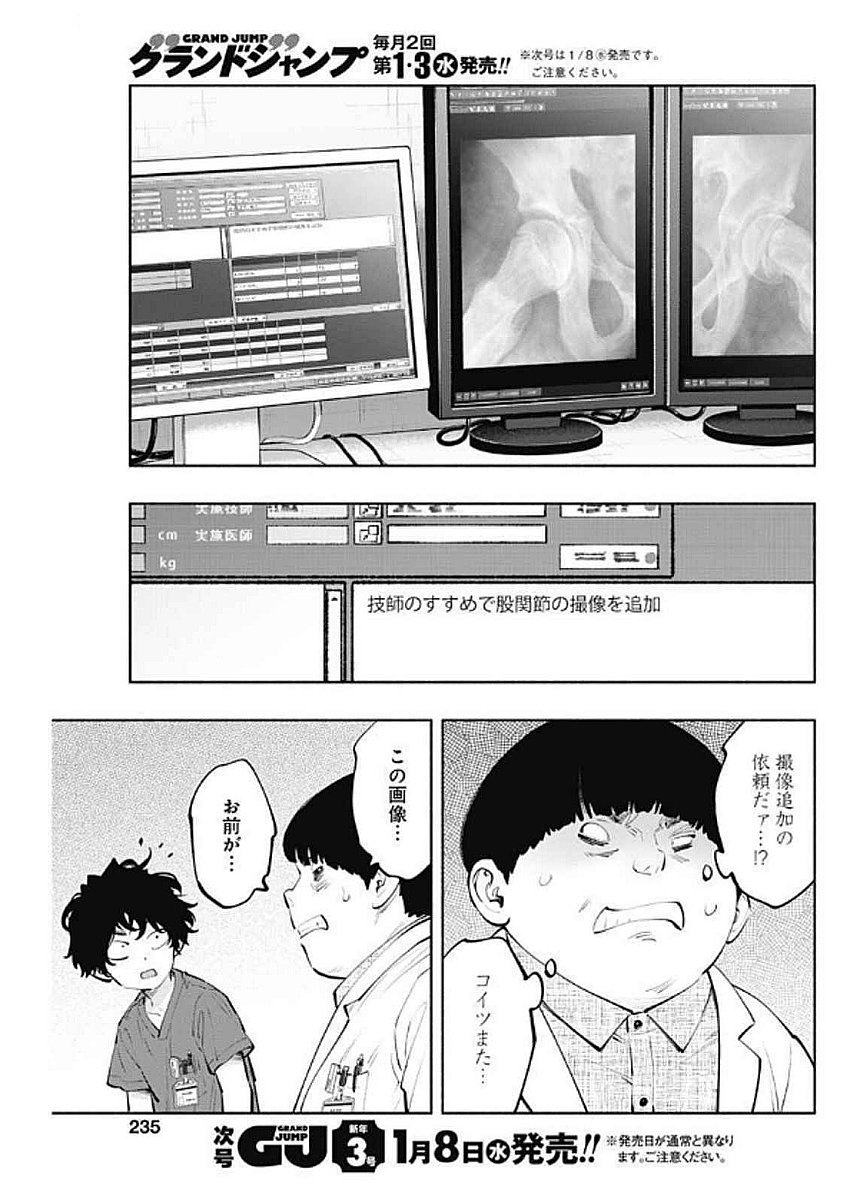 ラジエーションハウス 第146話 - Trang 3