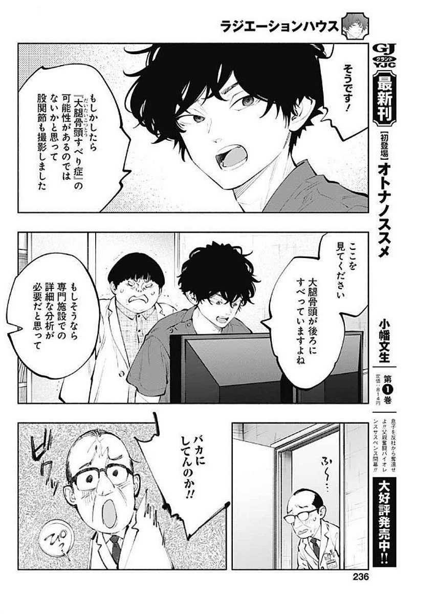ラジエーションハウス 第146話 - Trang 4