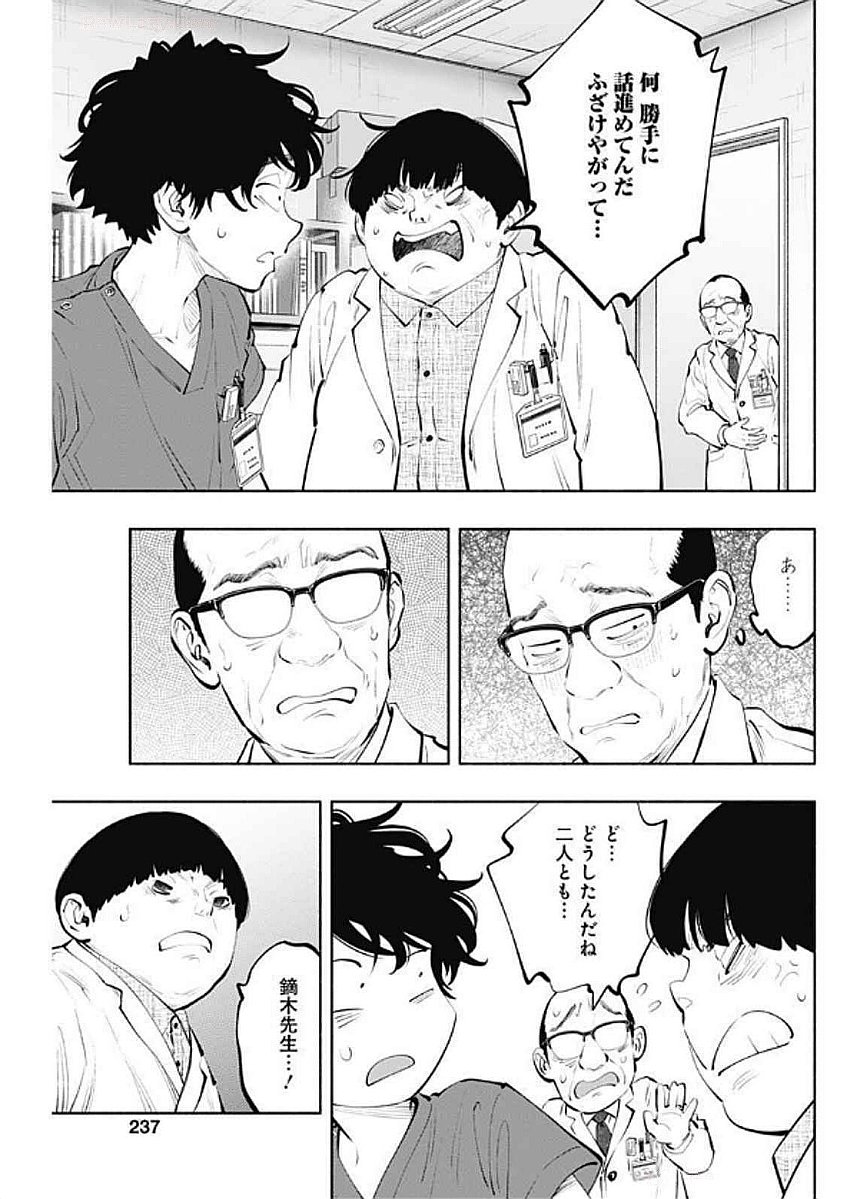 ラジエーションハウス 第146話 - Trang 5
