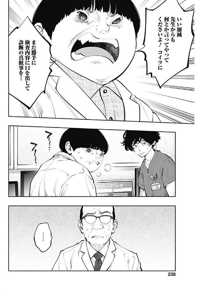 ラジエーションハウス 第146話 - Trang 6
