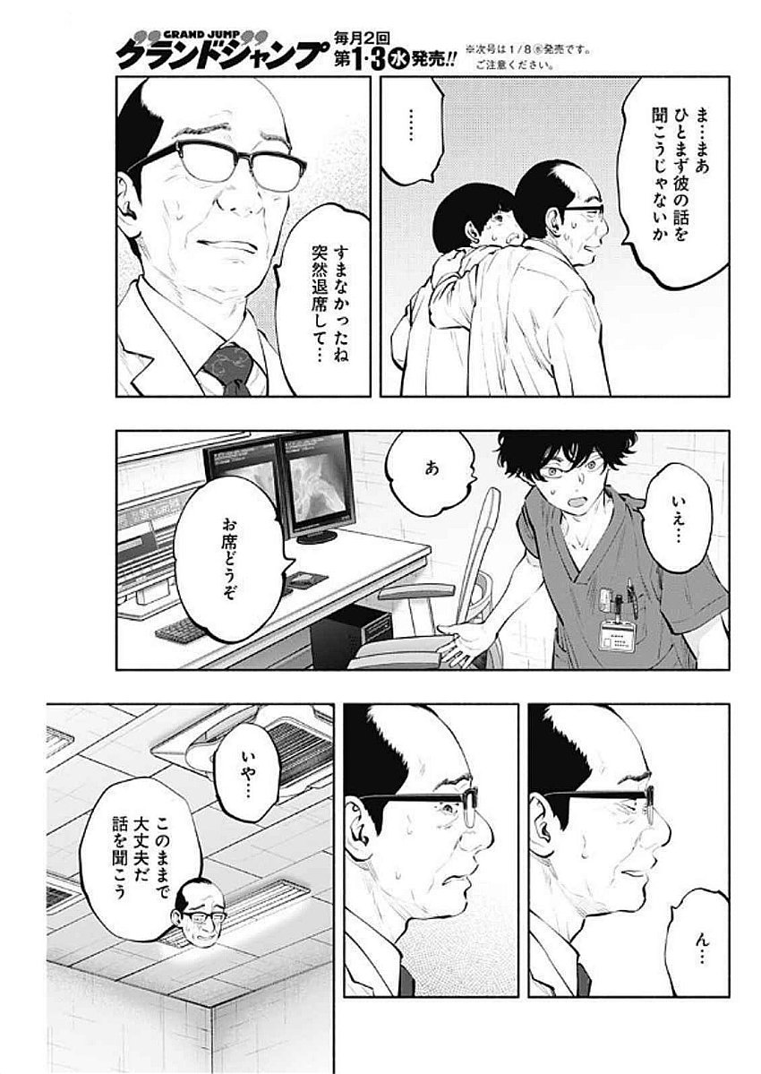 ラジエーションハウス 第146話 - Trang 7
