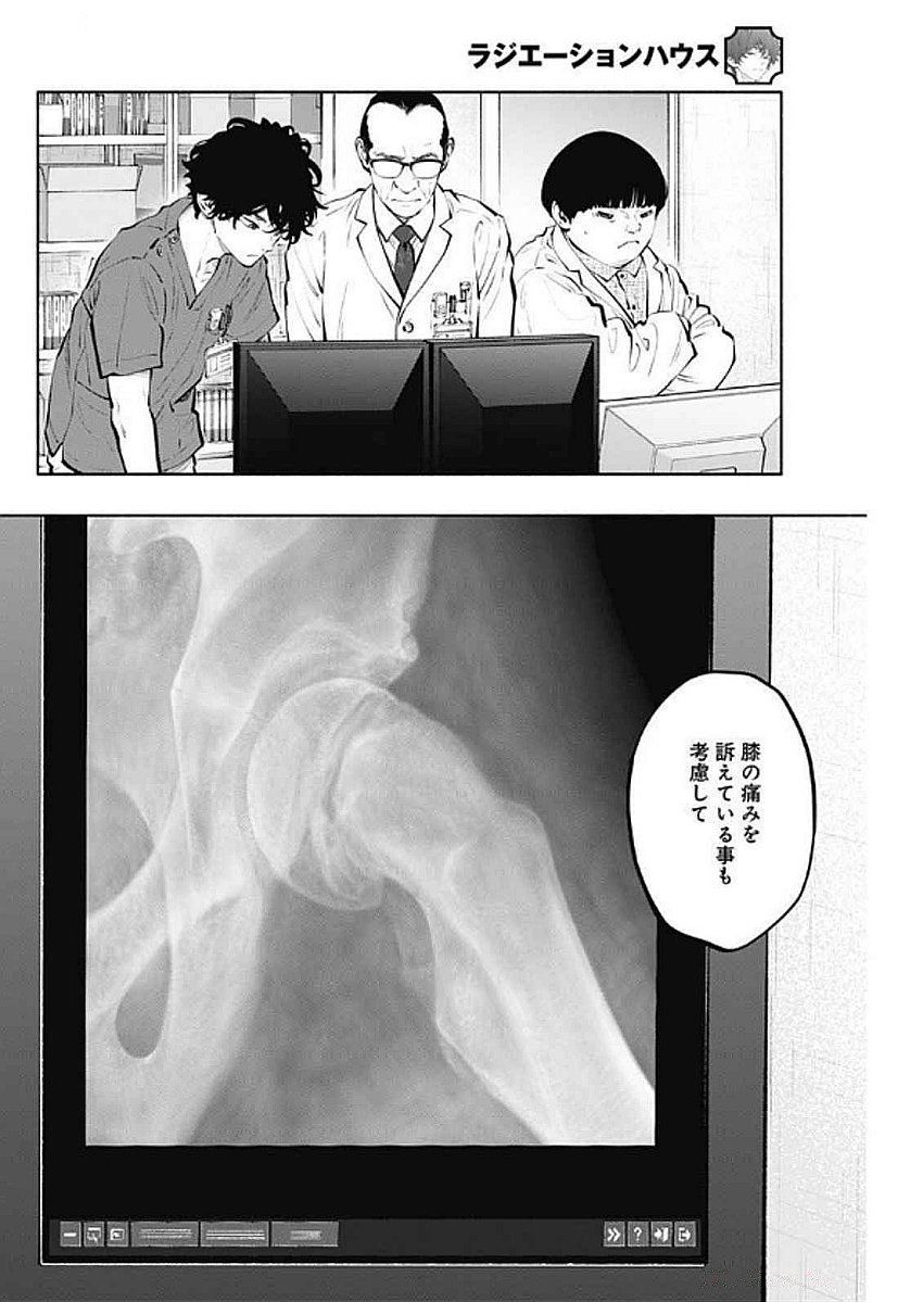 ラジエーションハウス 第146話 - Trang 8