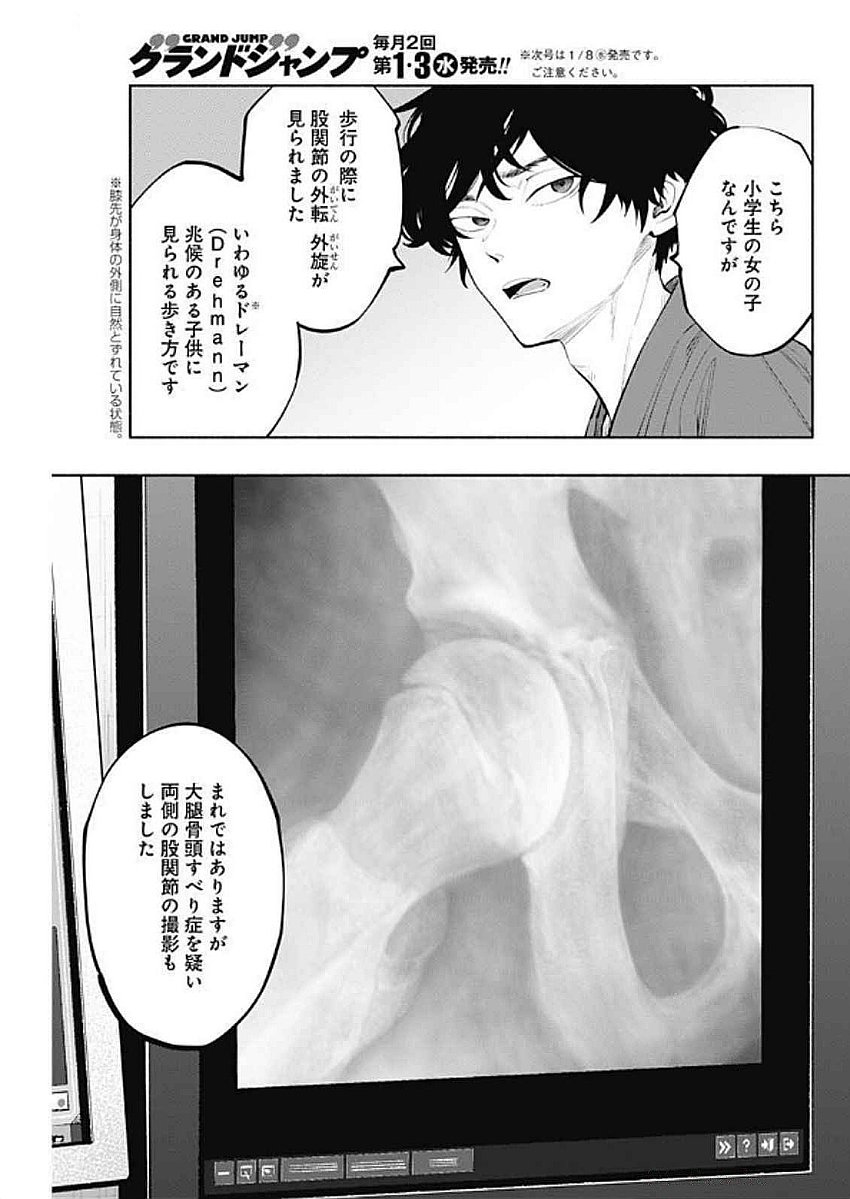 ラジエーションハウス 第146話 - Trang 9