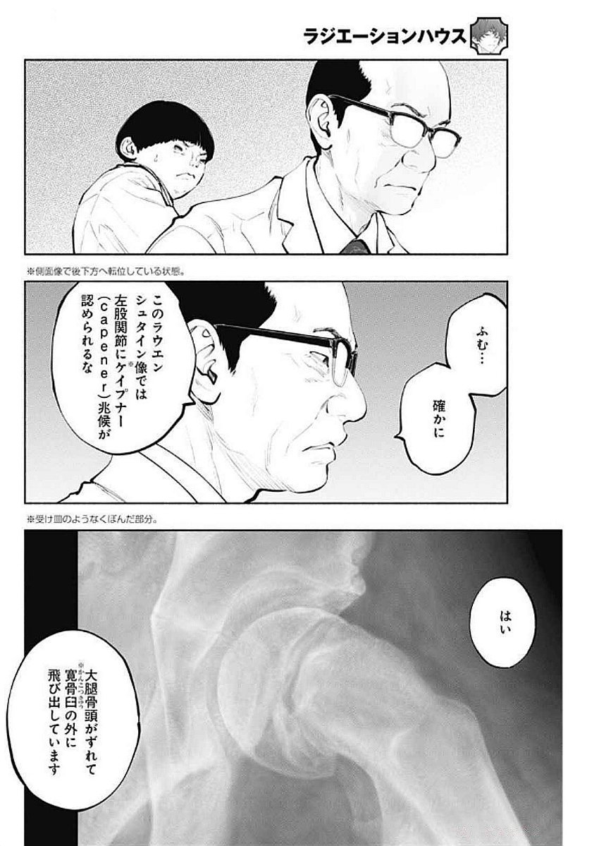 ラジエーションハウス 第146話 - Trang 10
