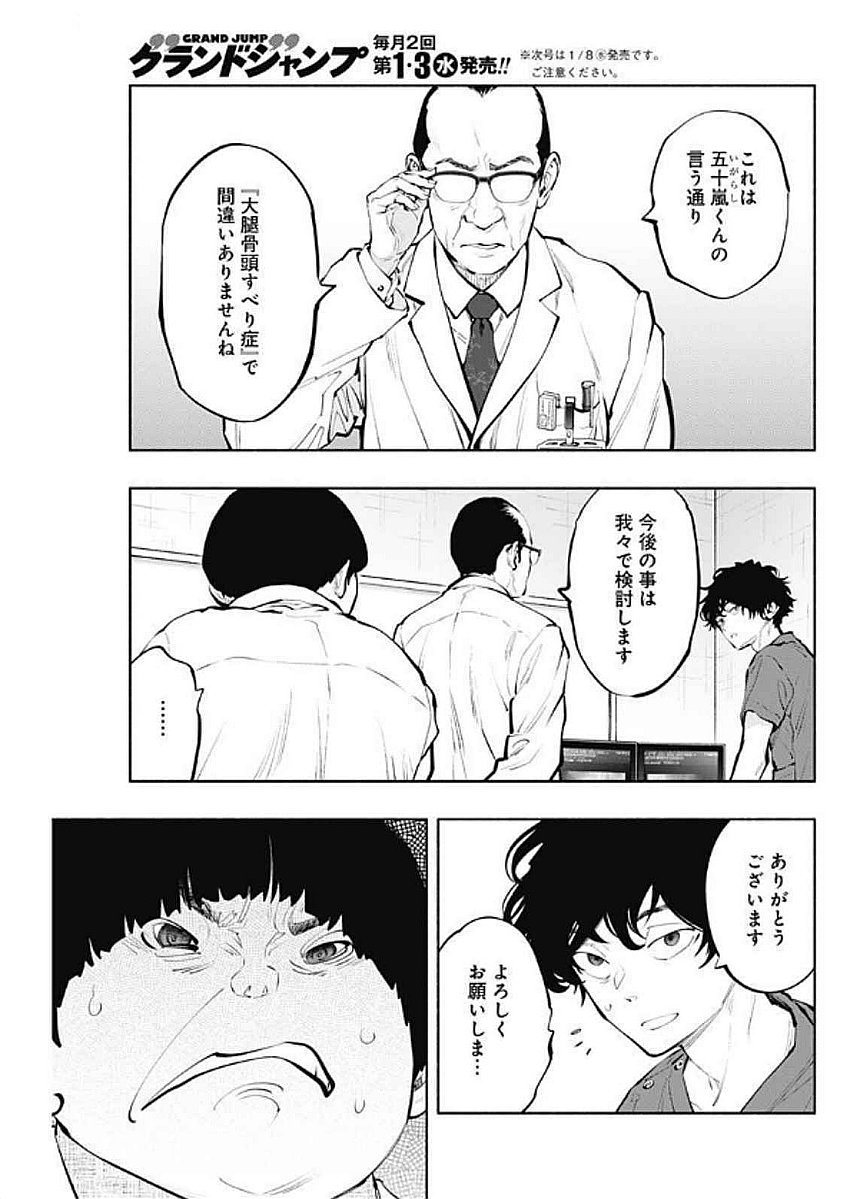 ラジエーションハウス 第146話 - Trang 11
