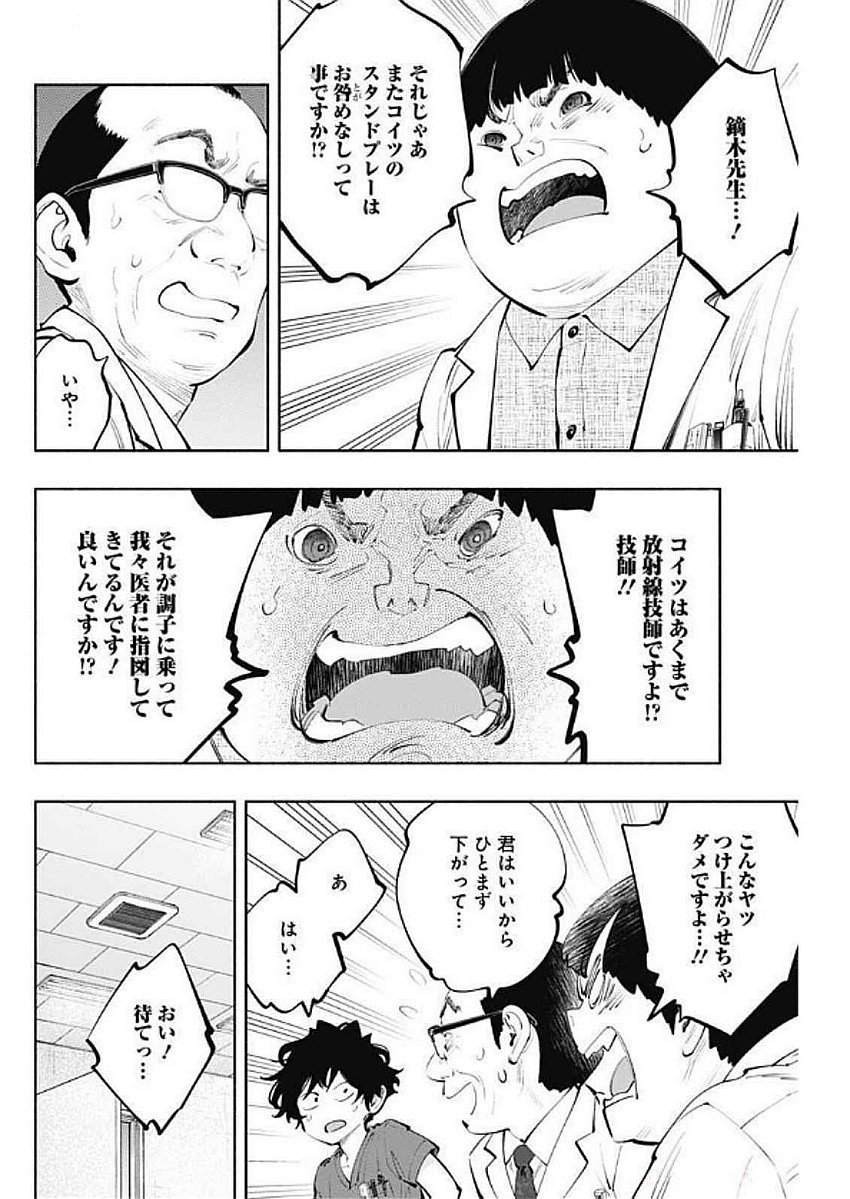 ラジエーションハウス 第146話 - Trang 12