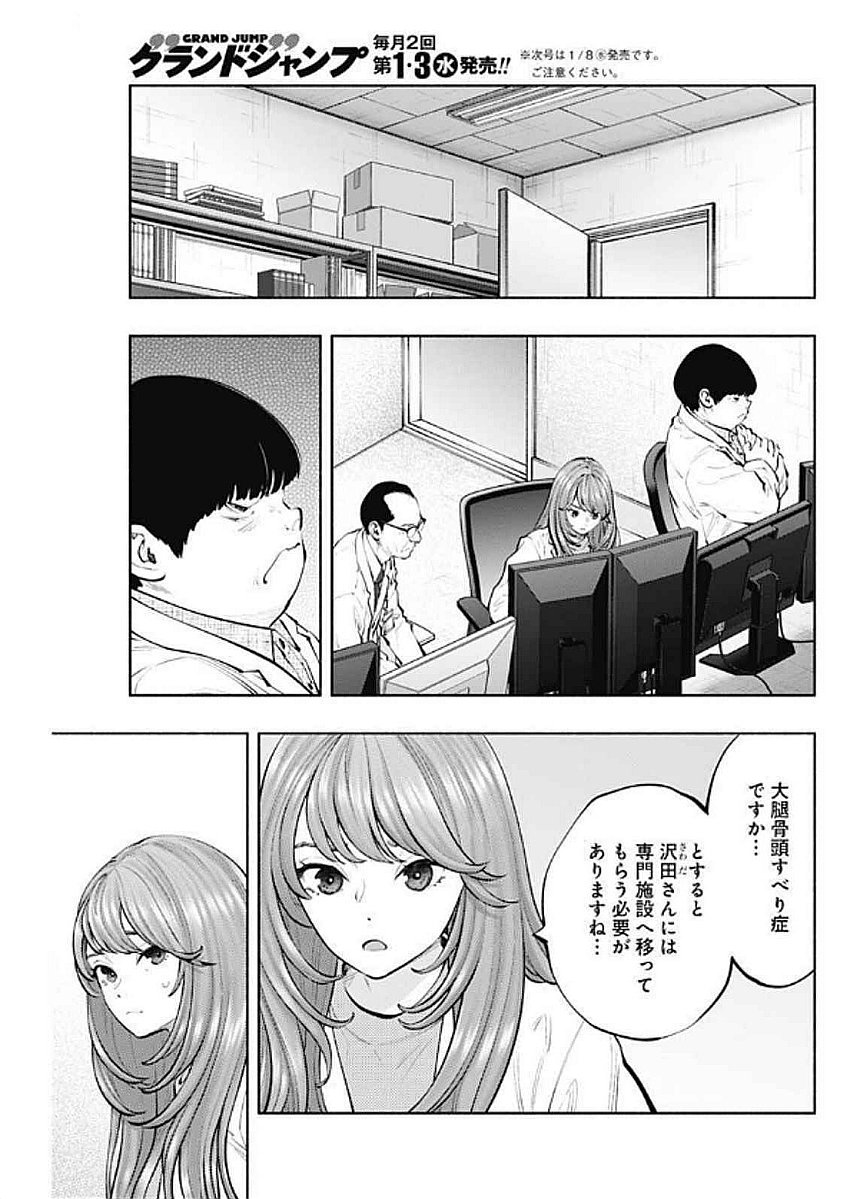 ラジエーションハウス 第146話 - Trang 13