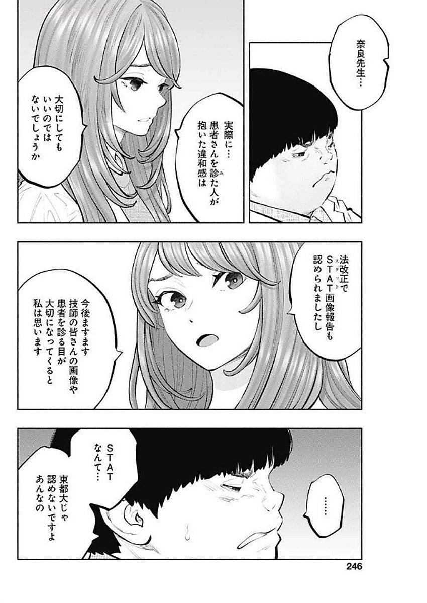 ラジエーションハウス 第146話 - Trang 14