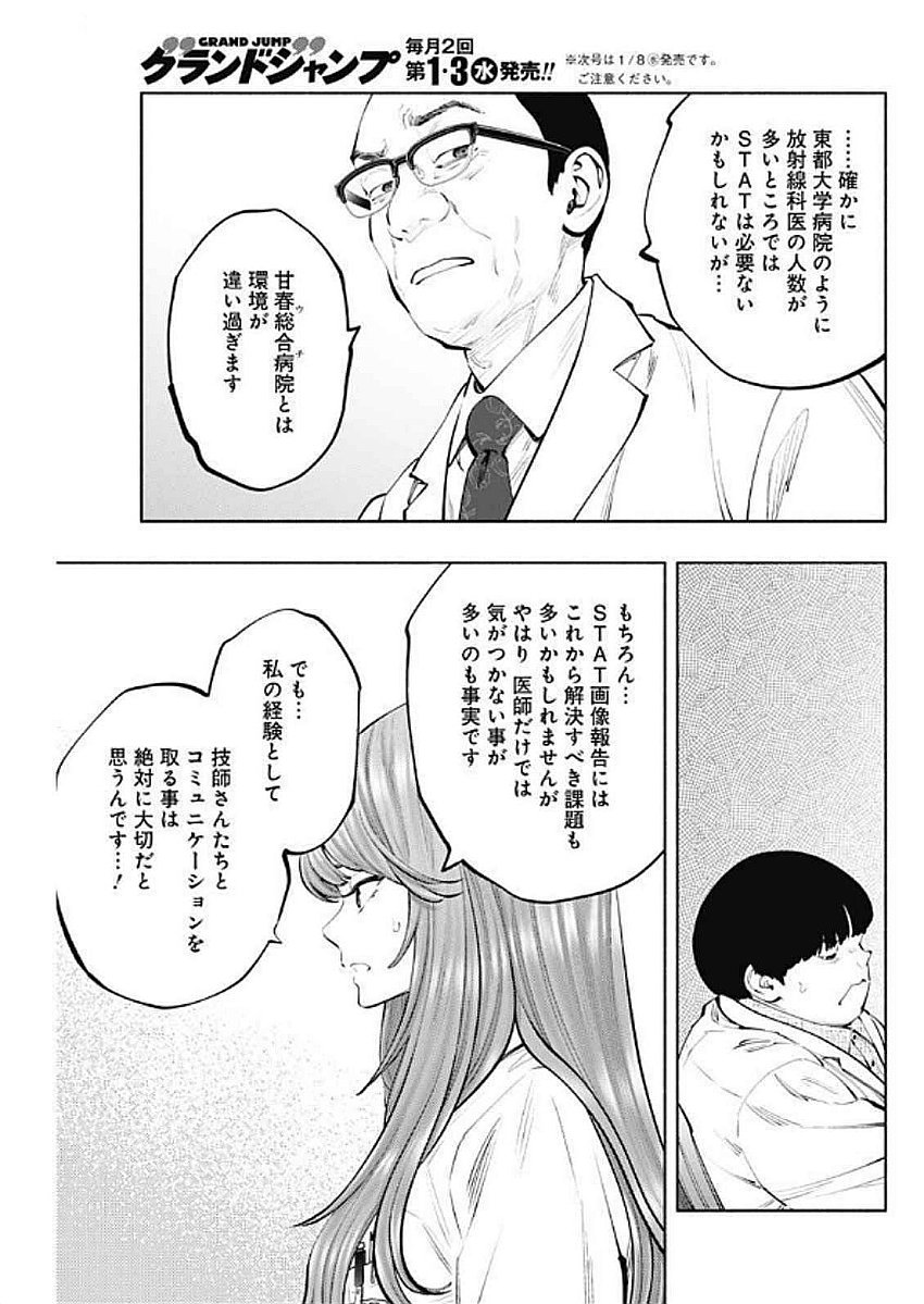 ラジエーションハウス 第146話 - Trang 15