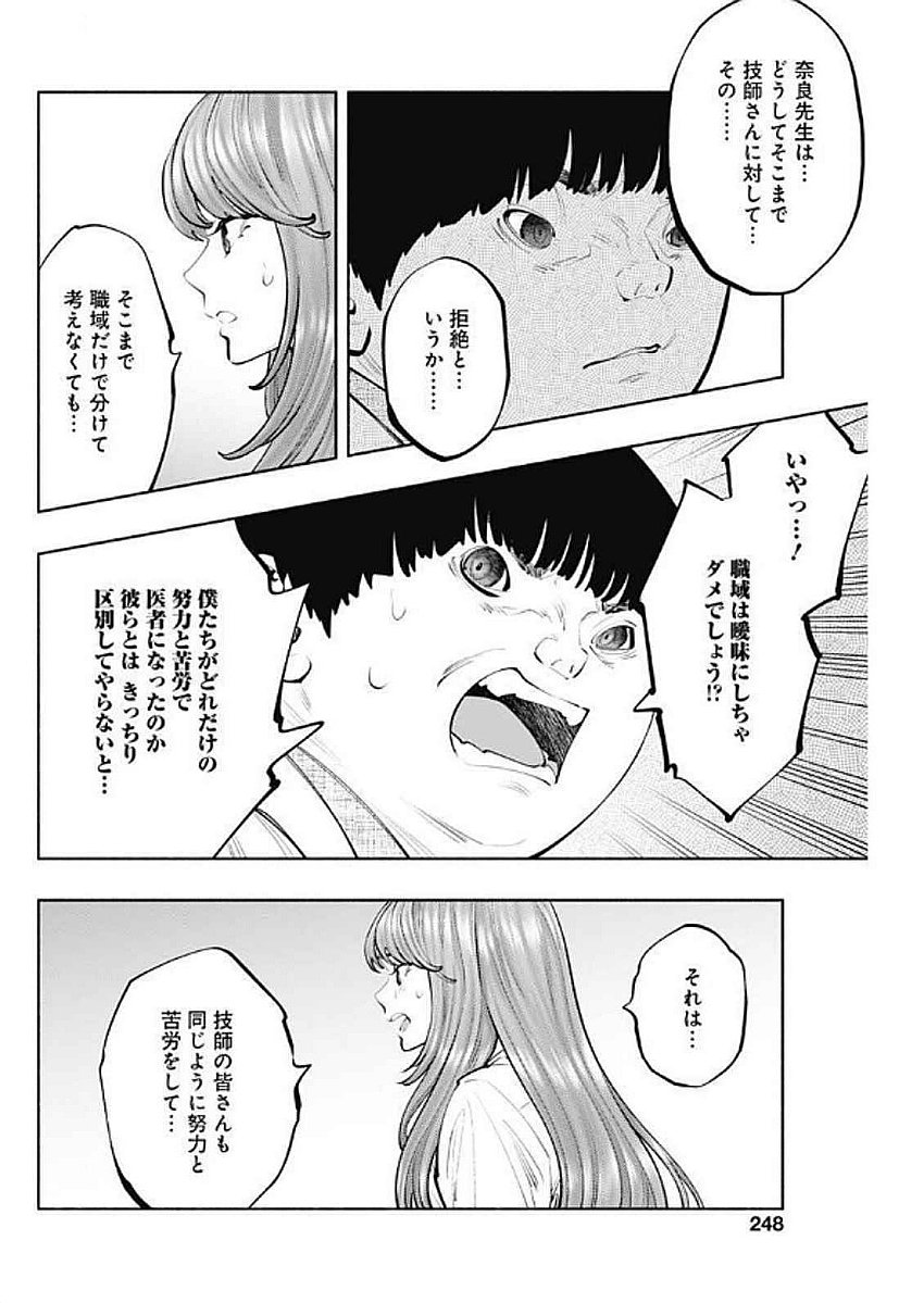 ラジエーションハウス 第146話 - Trang 16