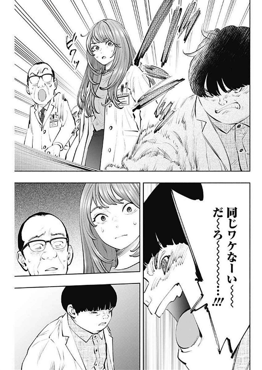 ラジエーションハウス 第146話 - Trang 17