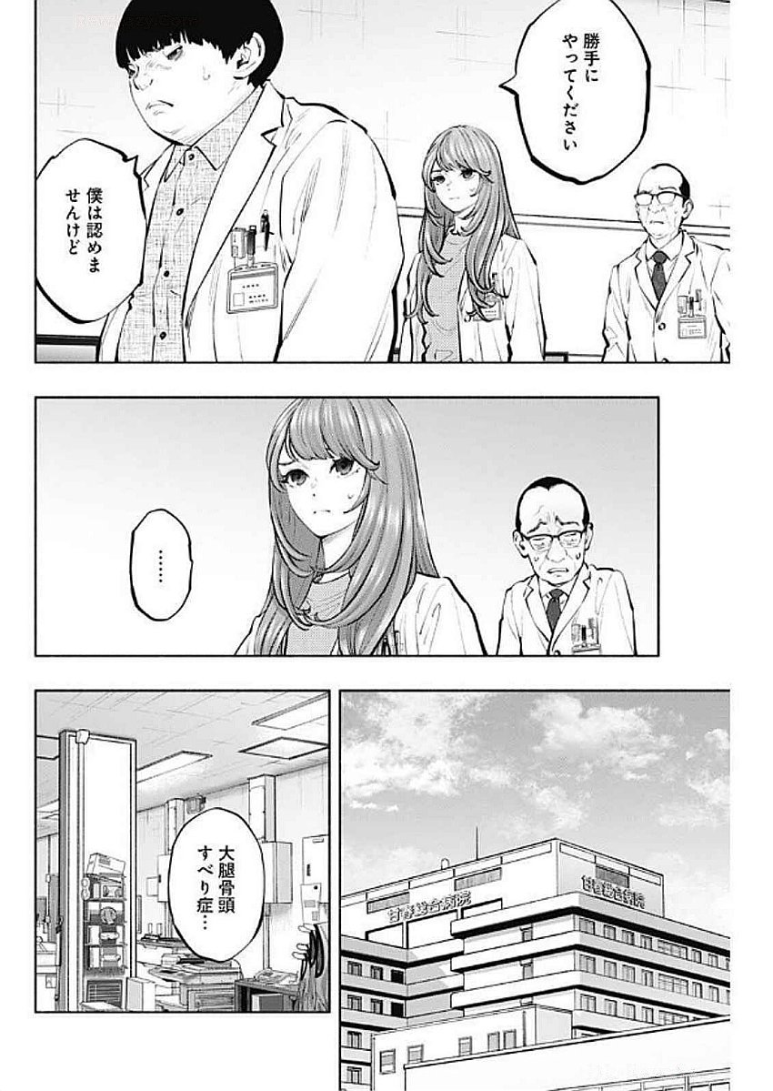 ラジエーションハウス 第146話 - Trang 18