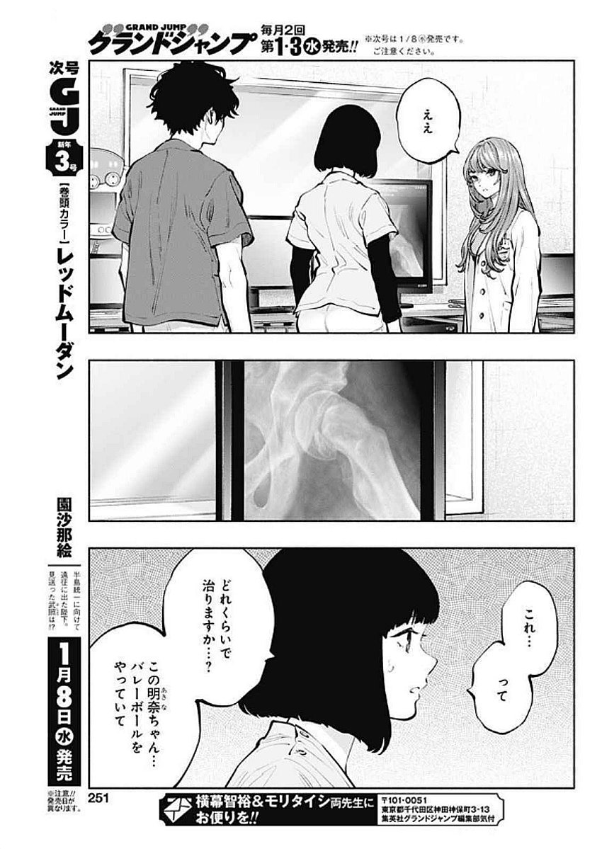 ラジエーションハウス 第146話 - Trang 19