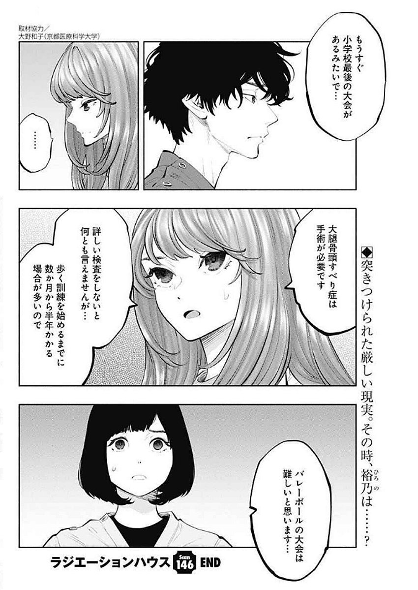 ラジエーションハウス 第146話 - Trang 20