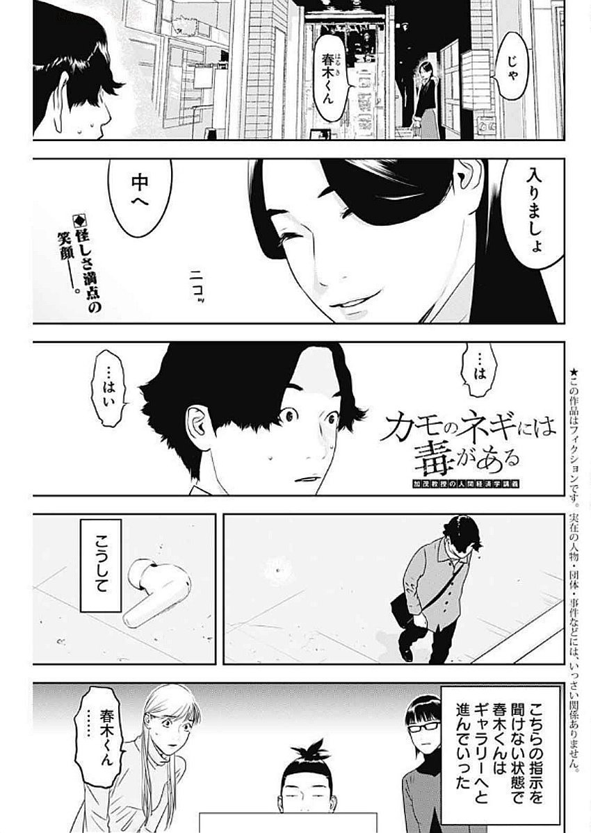 カモのネギには毒がある-加茂教授の"人間"経済学講義- - 第67話 - Page 1