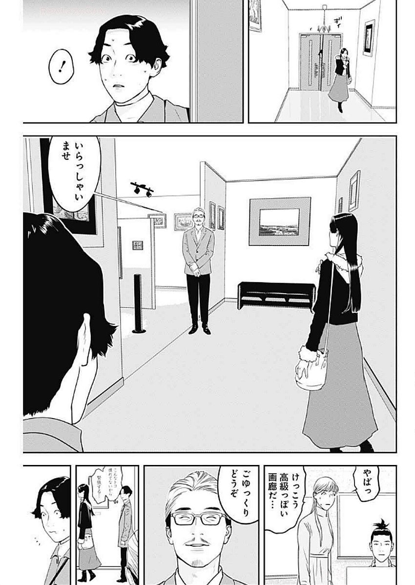 カモのネギには毒がある-加茂教授の"人間"経済学講義- - 第67話 - Page 3