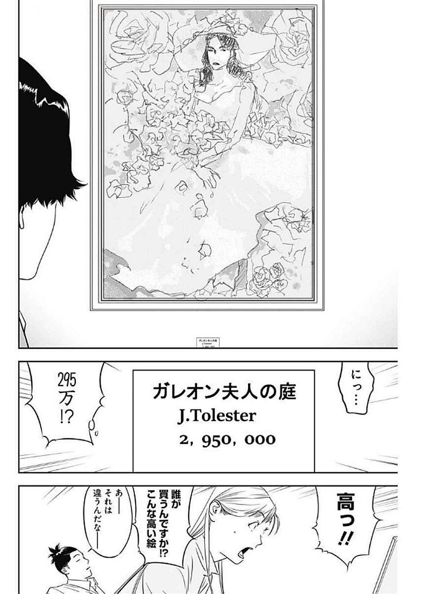 カモのネギには毒がある-加茂教授の"人間"経済学講義- - 第67話 - Page 4