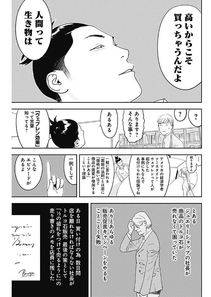 カモのネギには毒がある-加茂教授の"人間"経済学講義- - 第67話 - Page 5