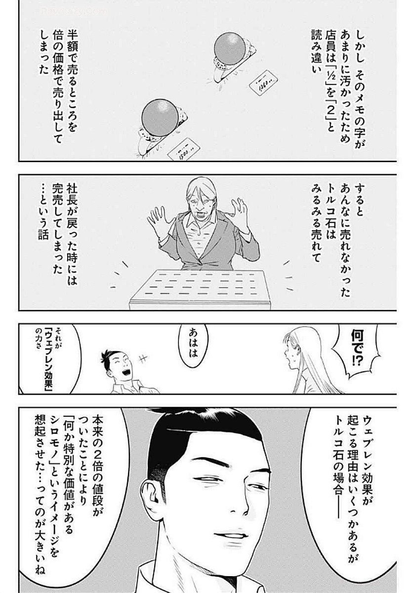 カモのネギには毒がある-加茂教授の"人間"経済学講義- - 第67話 - Page 6