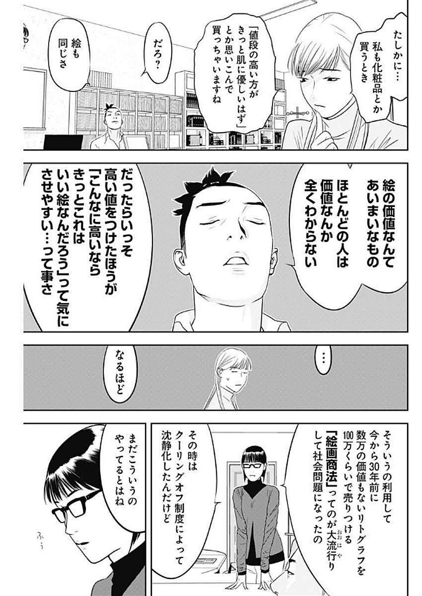 カモのネギには毒がある-加茂教授の"人間"経済学講義- - 第67話 - Page 7