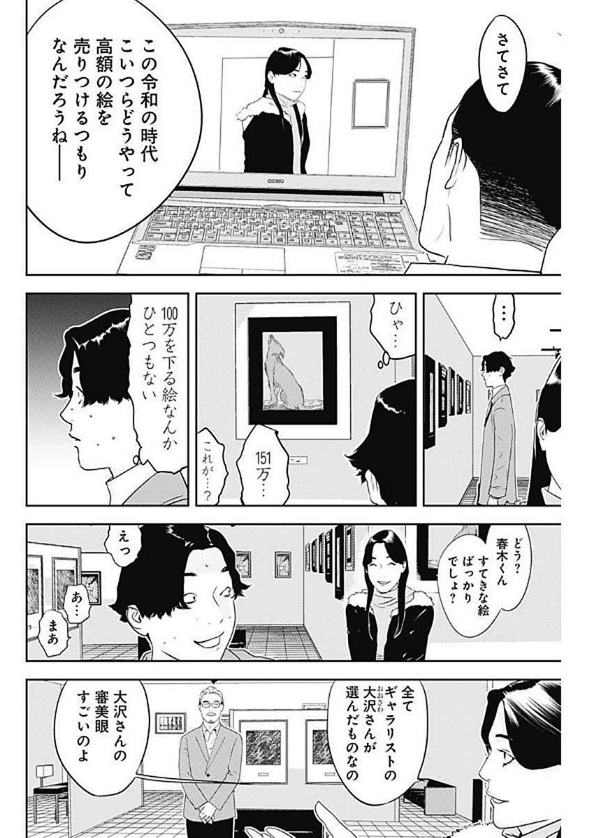 カモのネギには毒がある-加茂教授の"人間"経済学講義- - 第67話 - Page 8