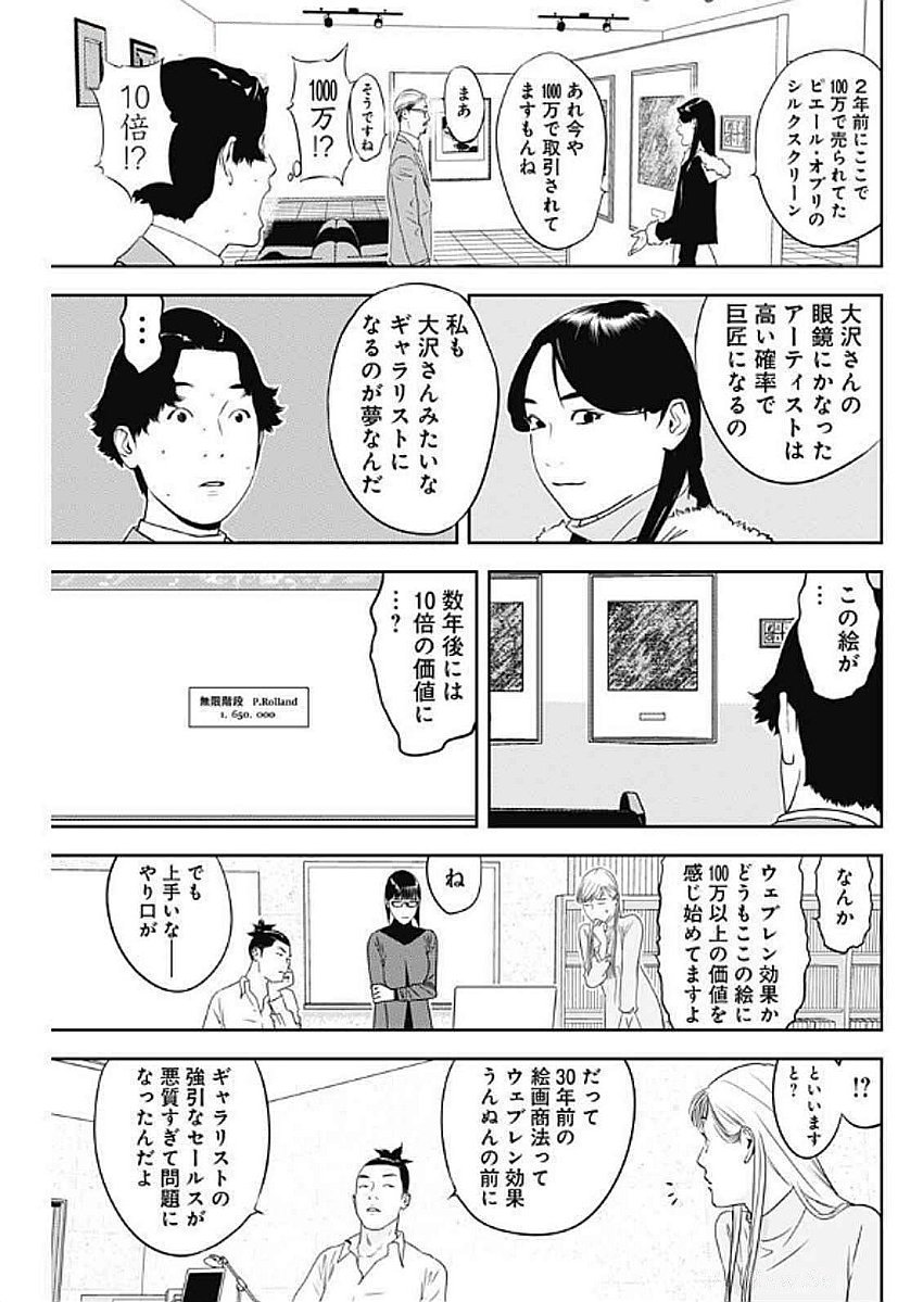 カモのネギには毒がある-加茂教授の"人間"経済学講義- - 第67話 - Page 9