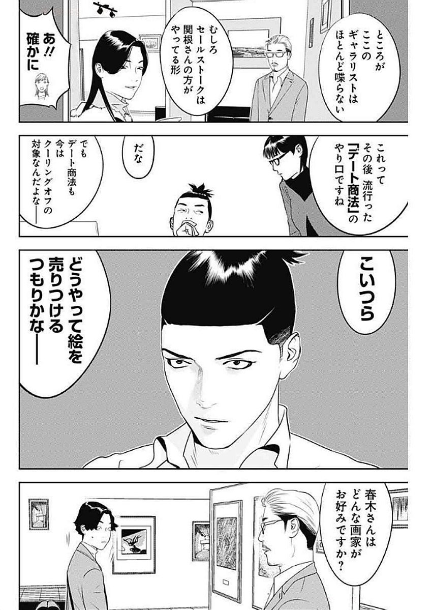 カモのネギには毒がある-加茂教授の"人間"経済学講義- - 第67話 - Page 10