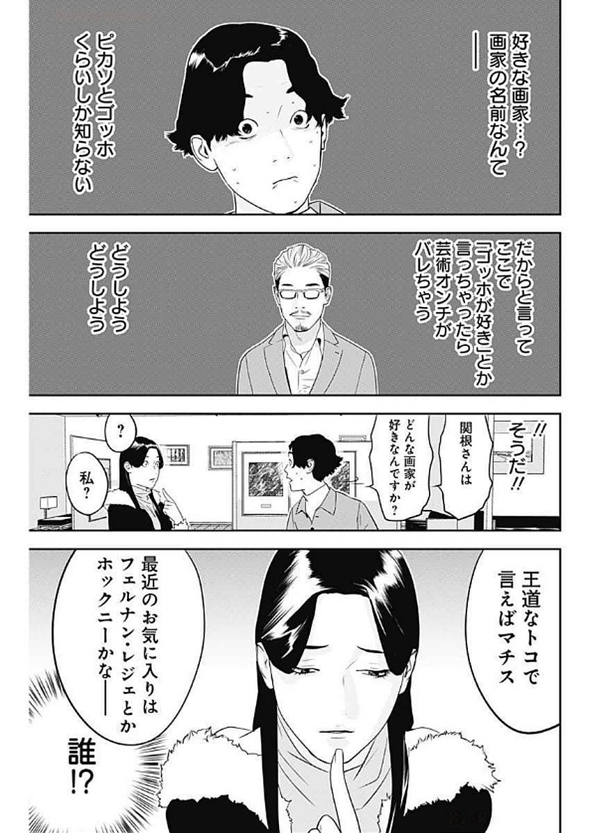 カモのネギには毒がある-加茂教授の"人間"経済学講義- - 第67話 - Page 11