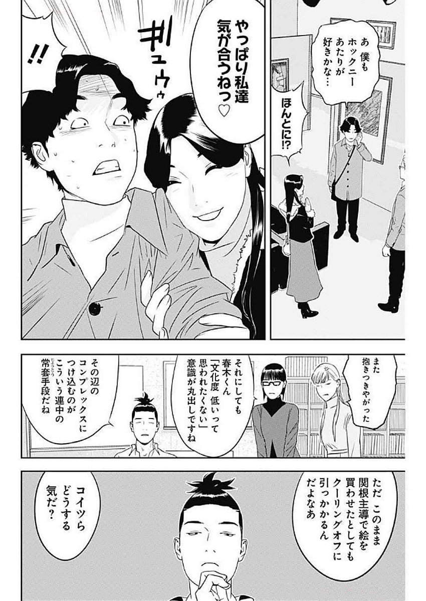 カモのネギには毒がある-加茂教授の"人間"経済学講義- - 第67話 - Page 12