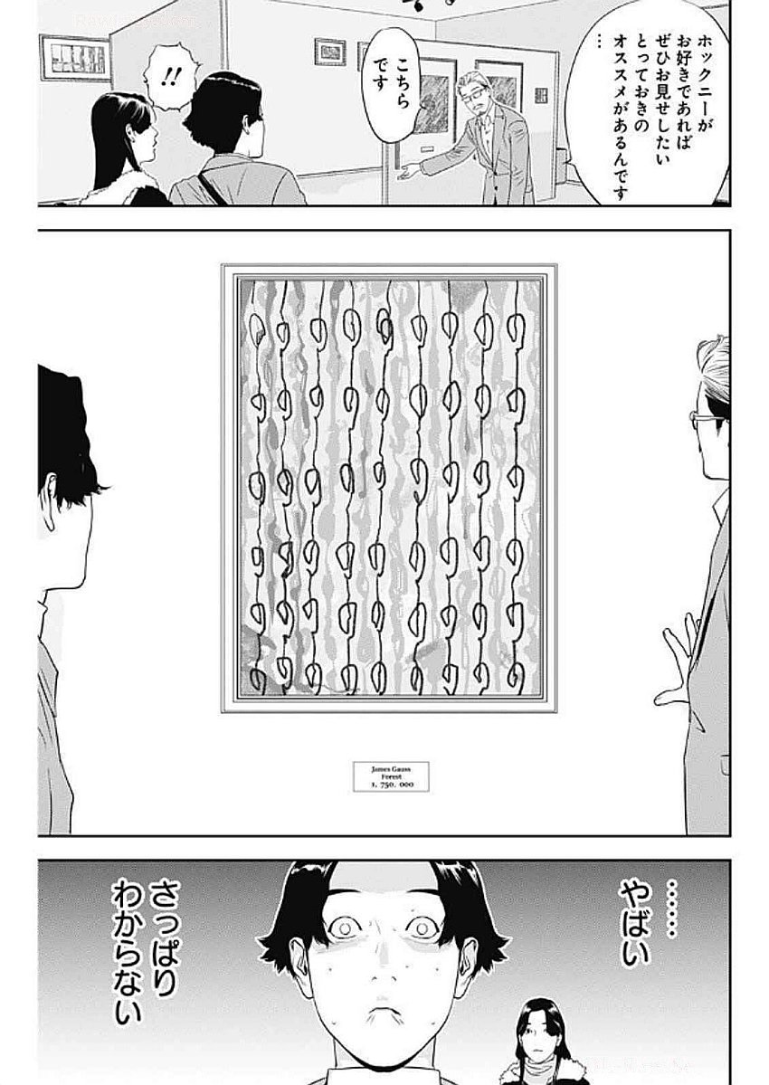 カモのネギには毒がある-加茂教授の"人間"経済学講義- - 第67話 - Page 13