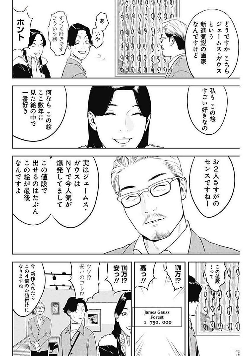 カモのネギには毒がある-加茂教授の"人間"経済学講義- - 第67話 - Page 14