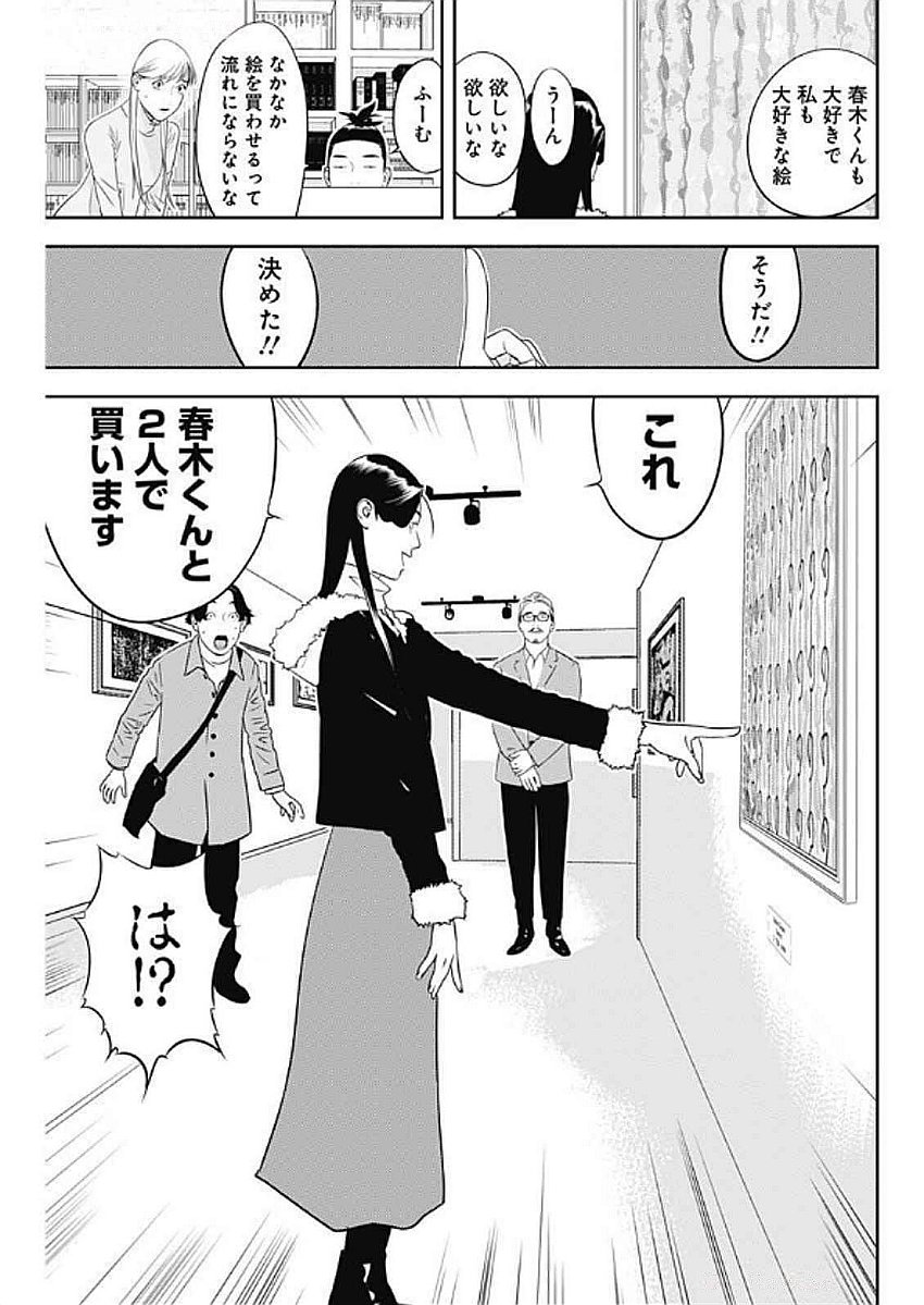 カモのネギには毒がある-加茂教授の"人間"経済学講義- - 第67話 - Page 15